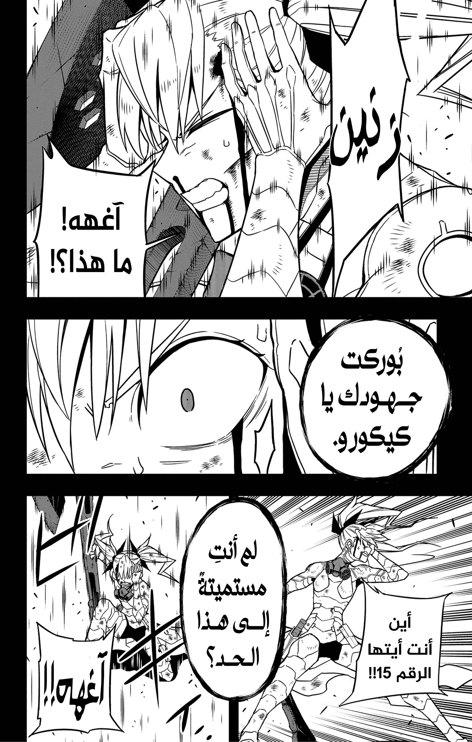 Read Kaiju No 8 Ar Manga Online