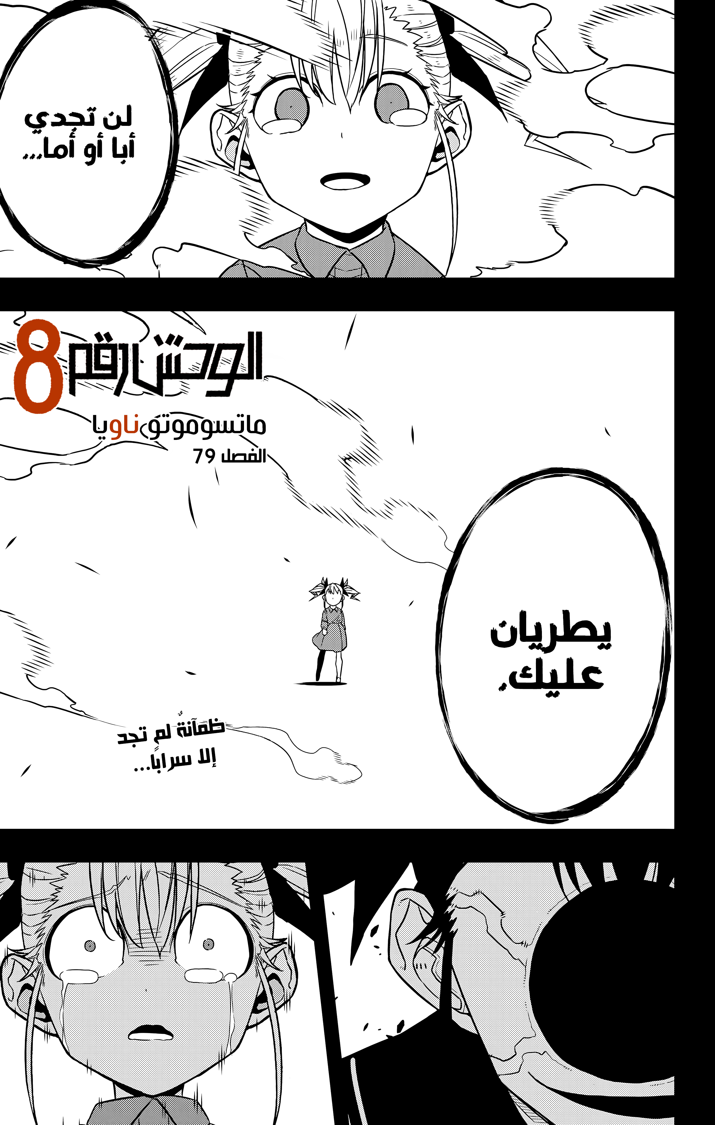 Read Kaiju No 8 Ar Manga Online