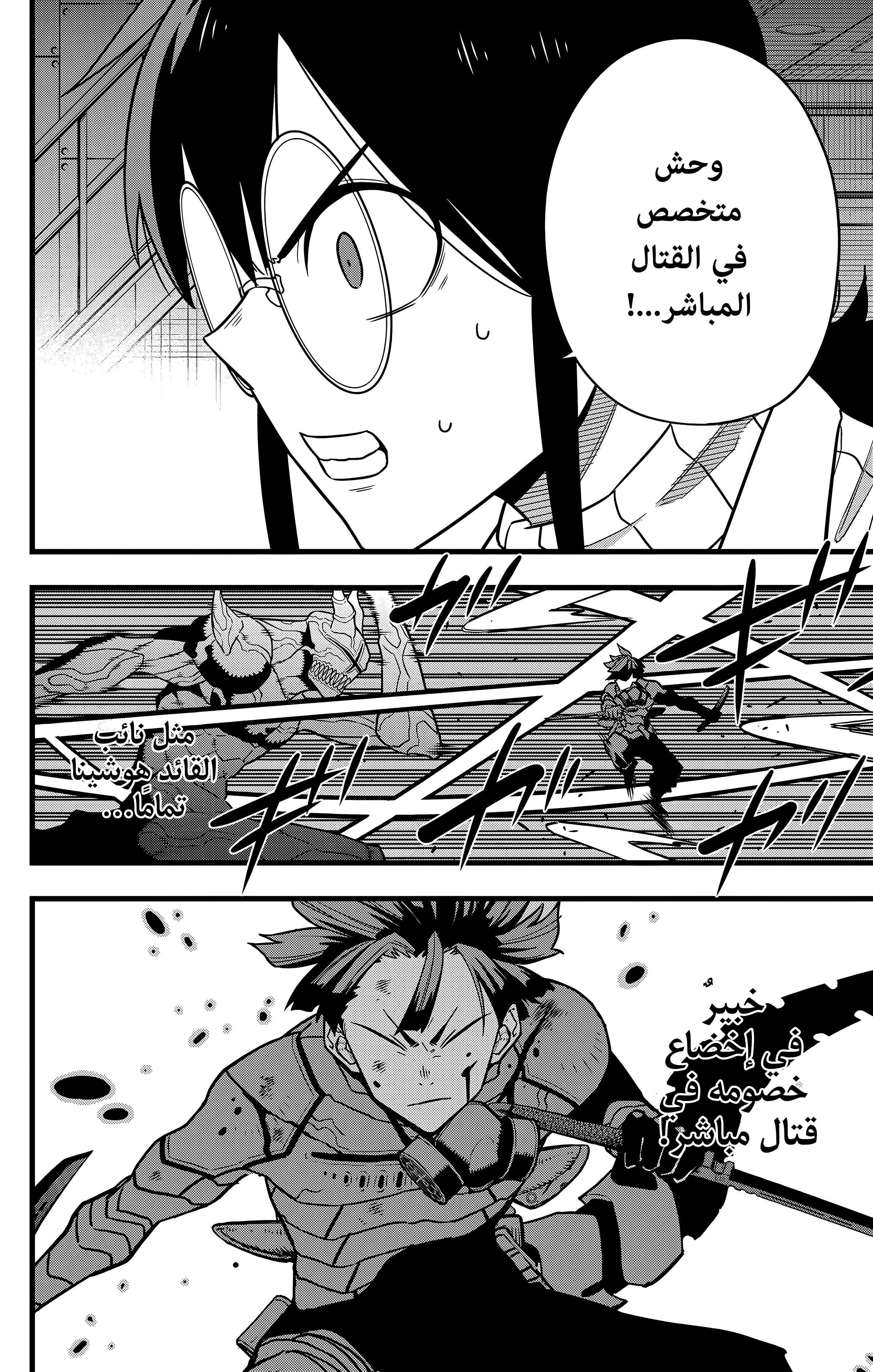 Read Kaiju No 8 Ar Manga Online