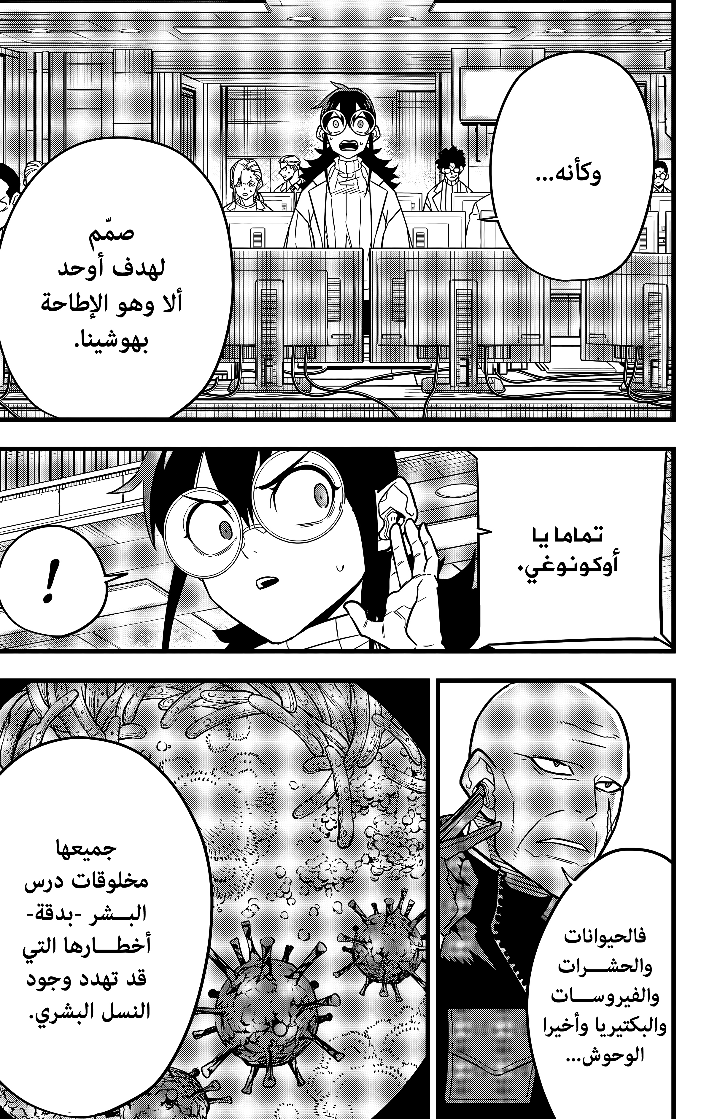 Read Kaiju No 8 Ar Manga Online