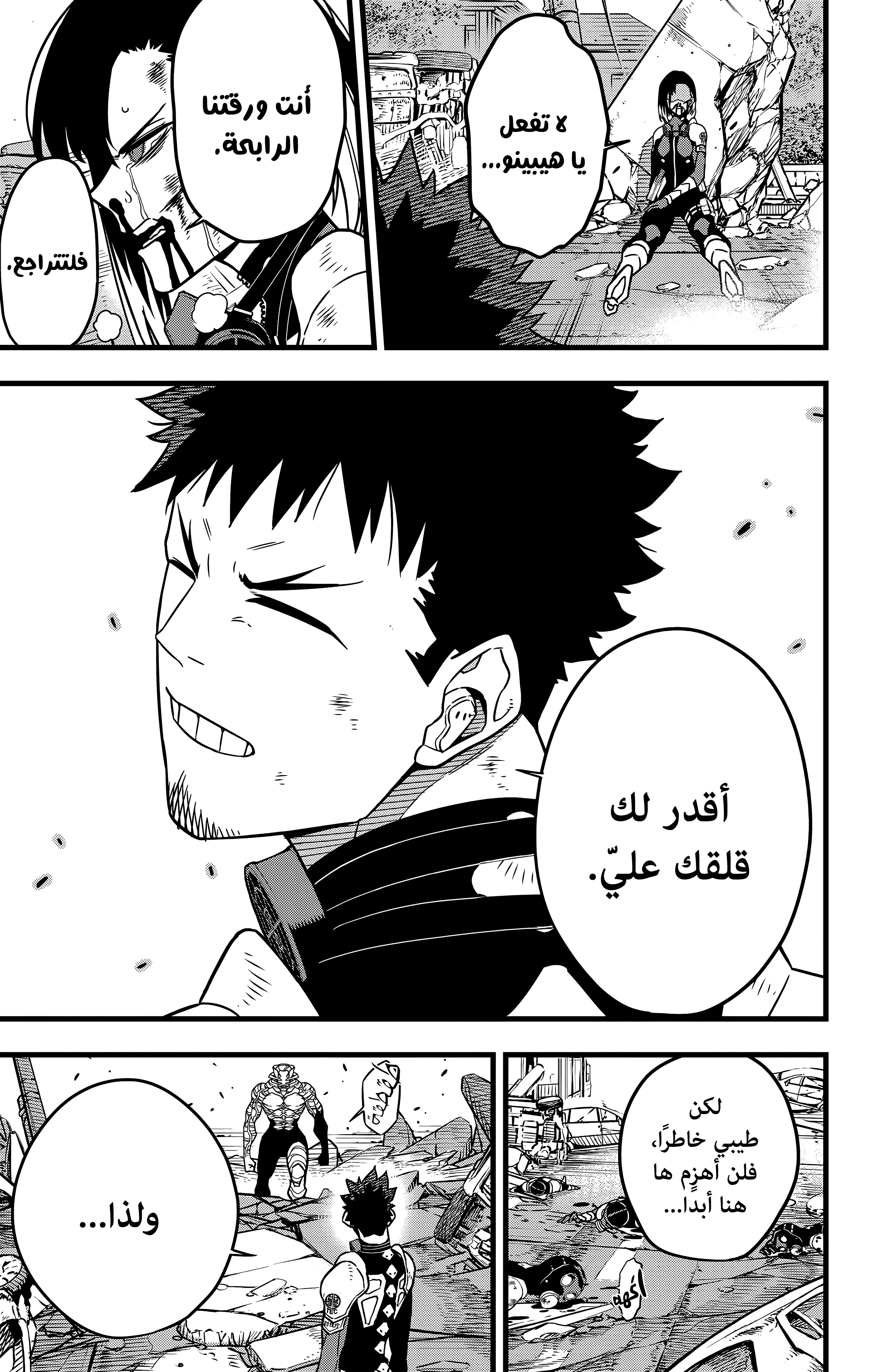 Read Kaiju No 8 Ar Manga Online
