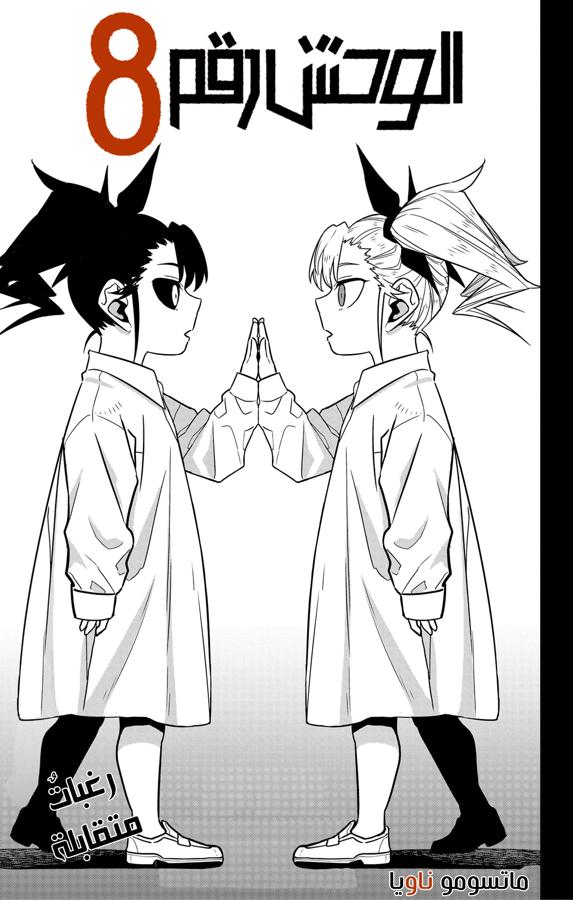 Read Kaiju No 8 Ar Manga Online