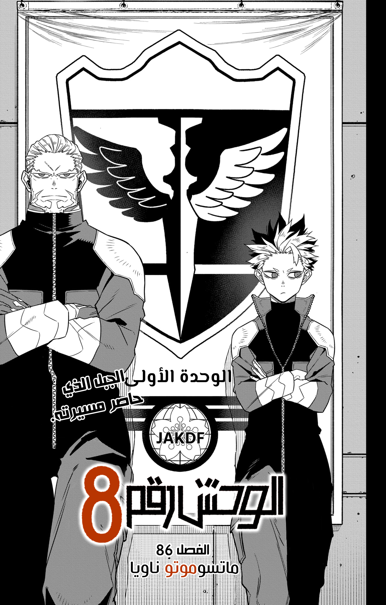Read Kaiju No 8 Ar Manga Online