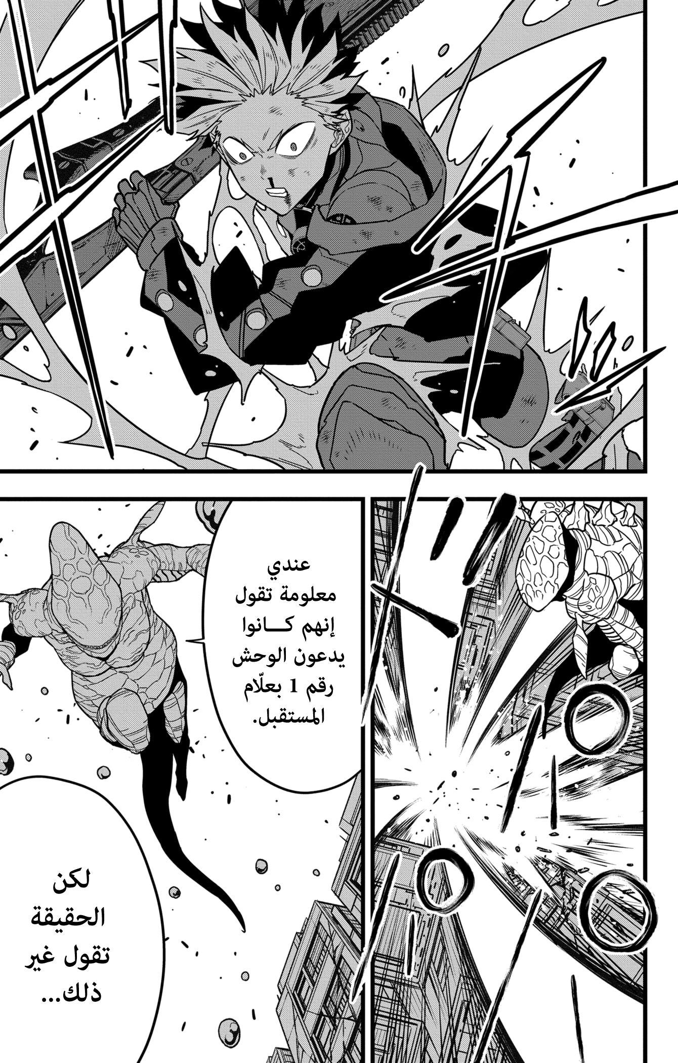 Read Kaiju No 8 Ar Manga Online