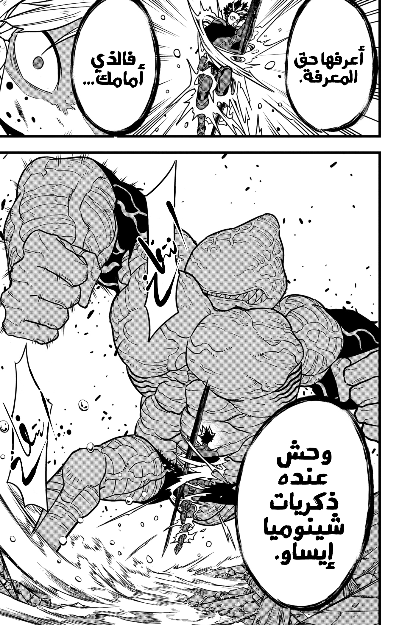 Read Kaiju No 8 Ar Manga Online
