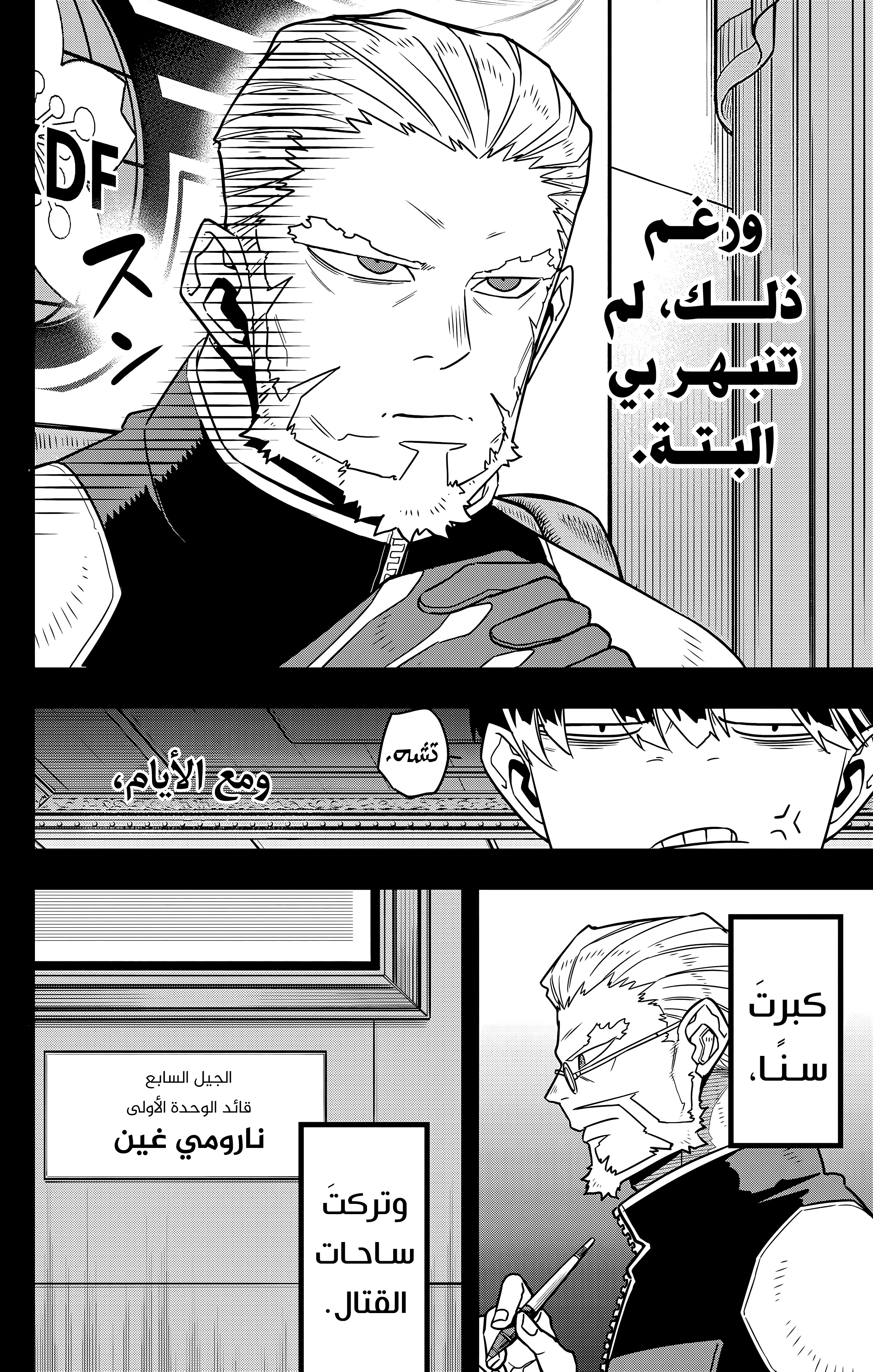 Read Kaiju No 8 Ar Manga Online