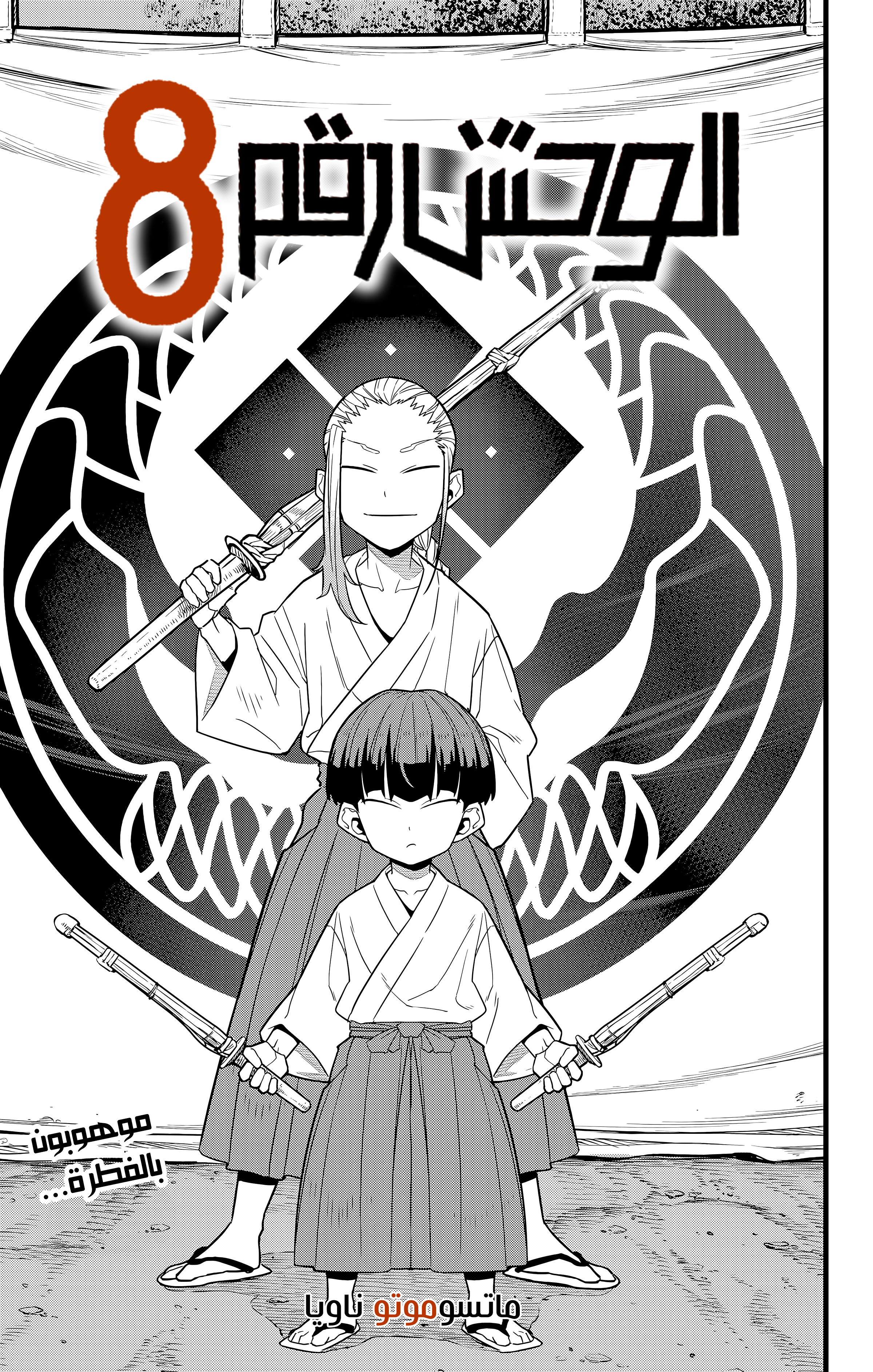 Read Kaiju No 8 Ar Manga Online
