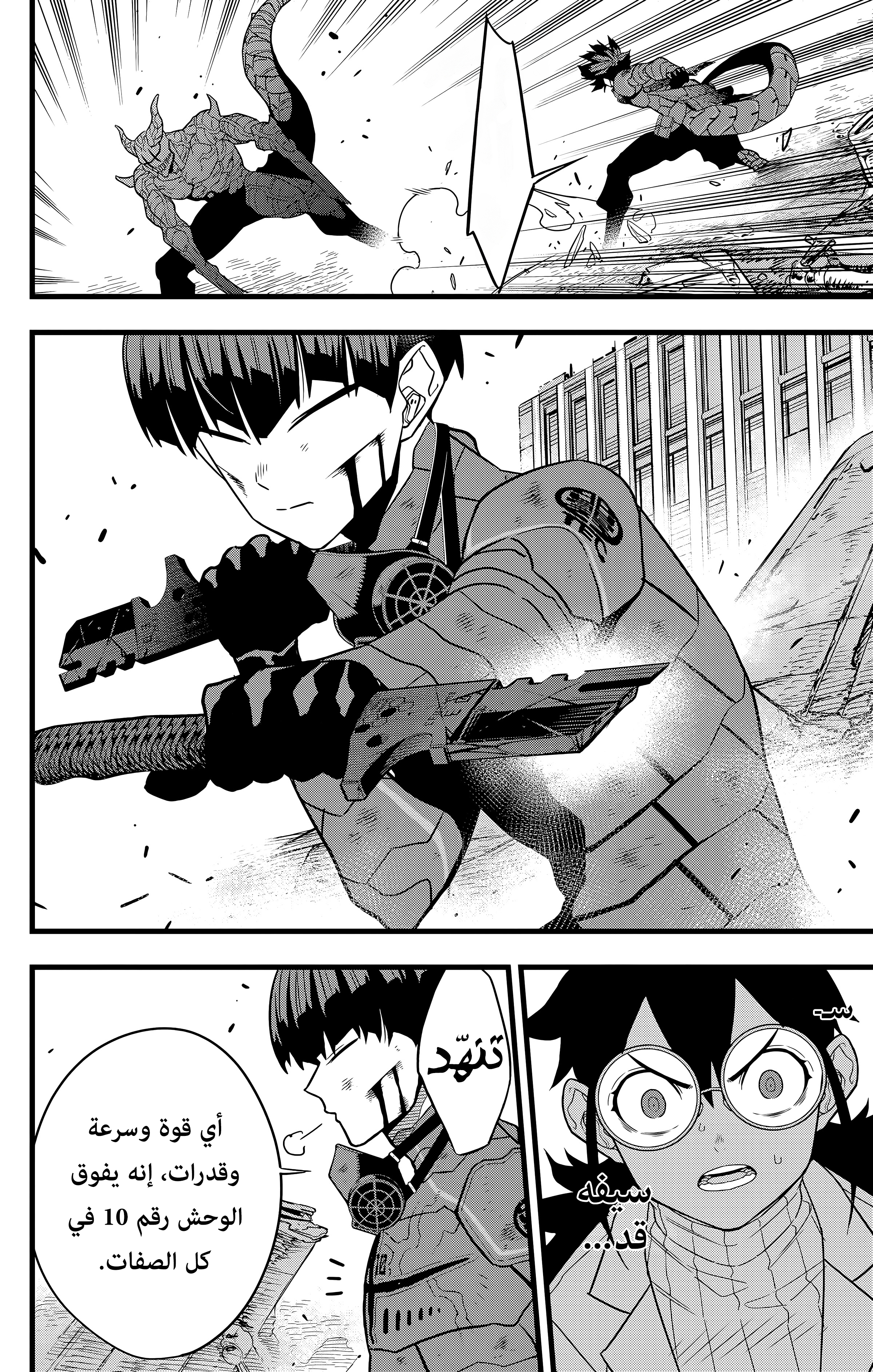 Read Kaiju No 8 Ar Manga Online