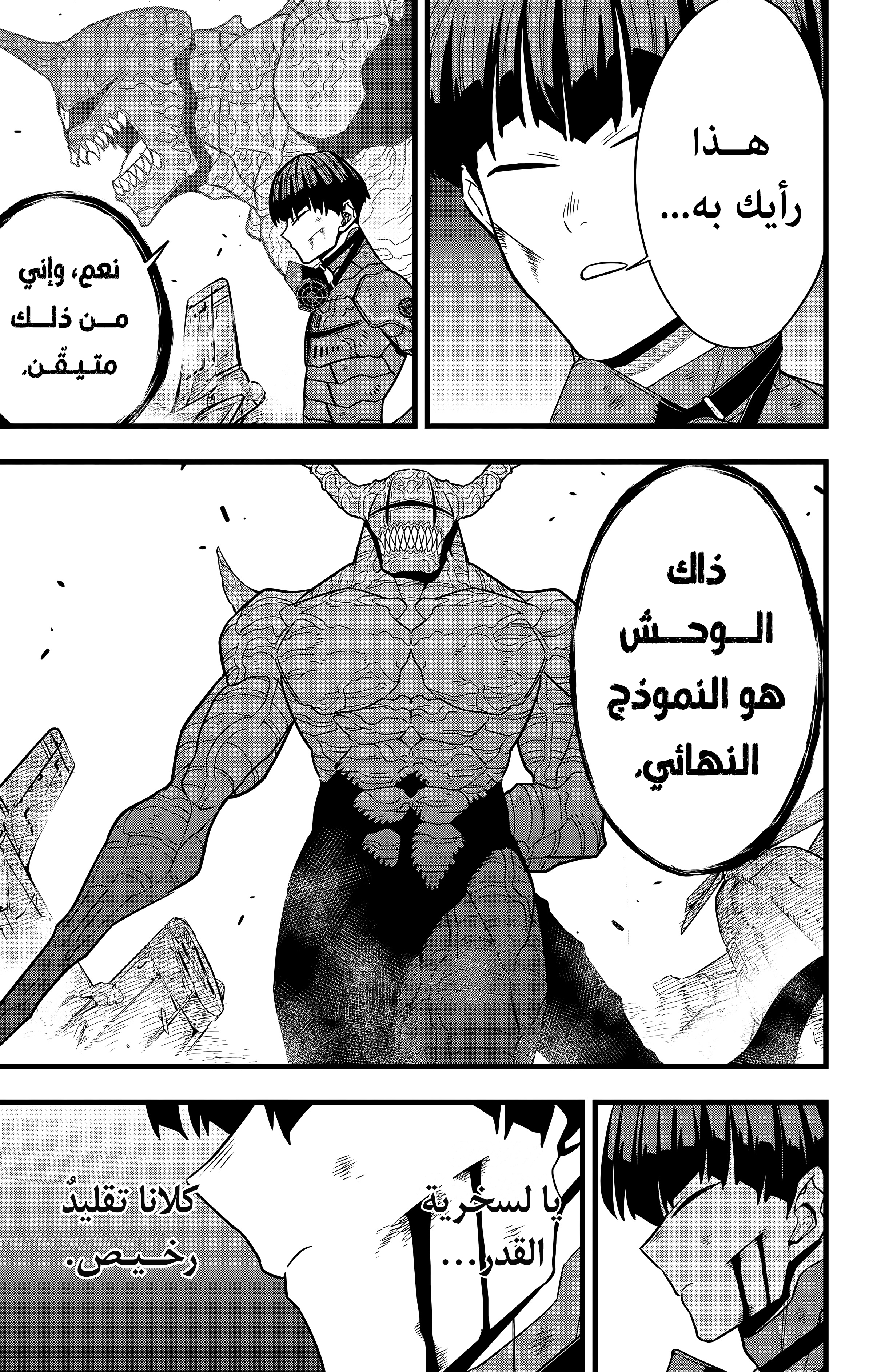 Read Kaiju No 8 Ar Manga Online