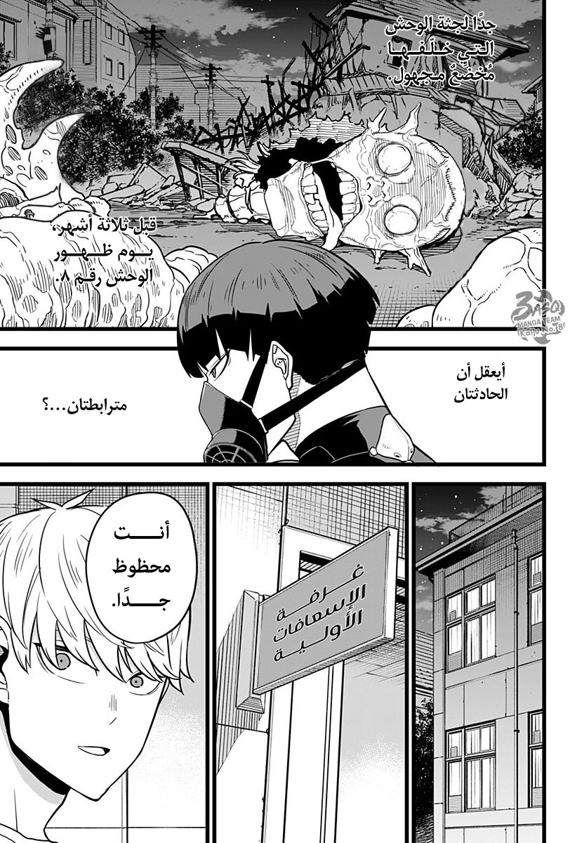 Read Kaiju No 8 Ar Manga Online