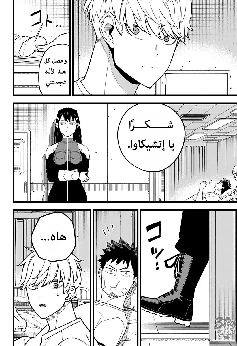 Read Kaiju No 8 Ar Manga Online
