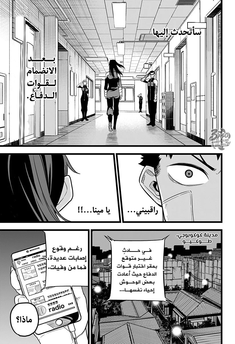 Read Kaiju No 8 Ar Manga Online