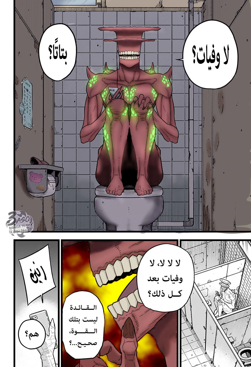 Read Kaiju No 8 Ar Manga Online
