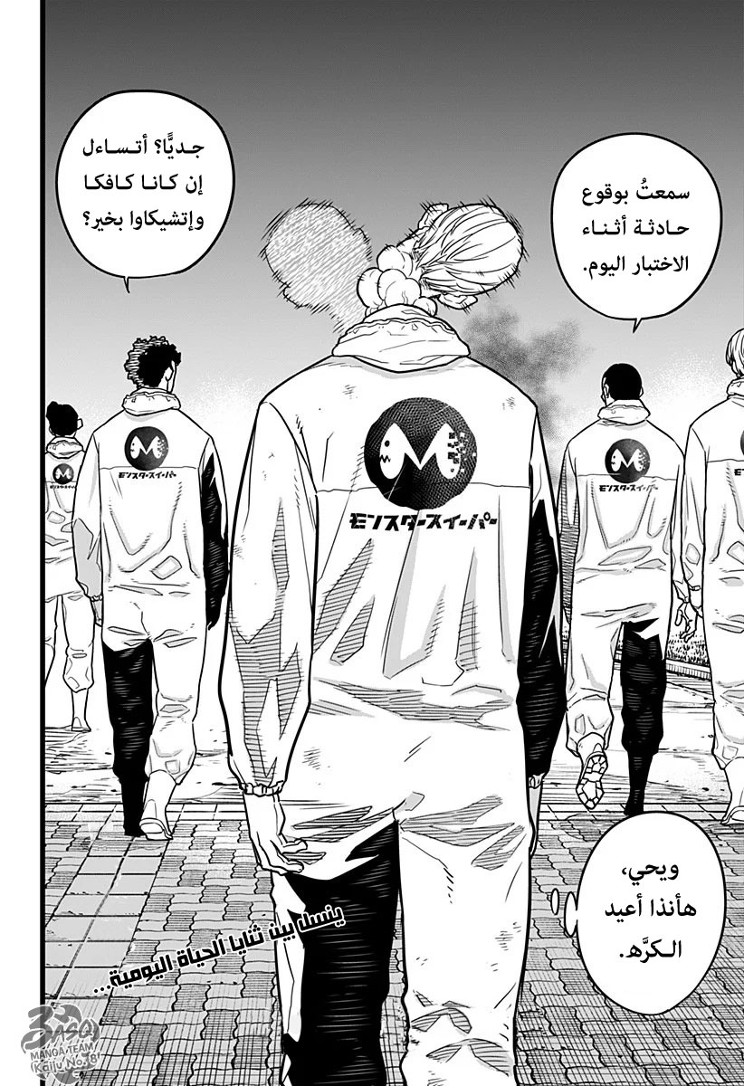 Read Kaiju No 8 Ar Manga Online