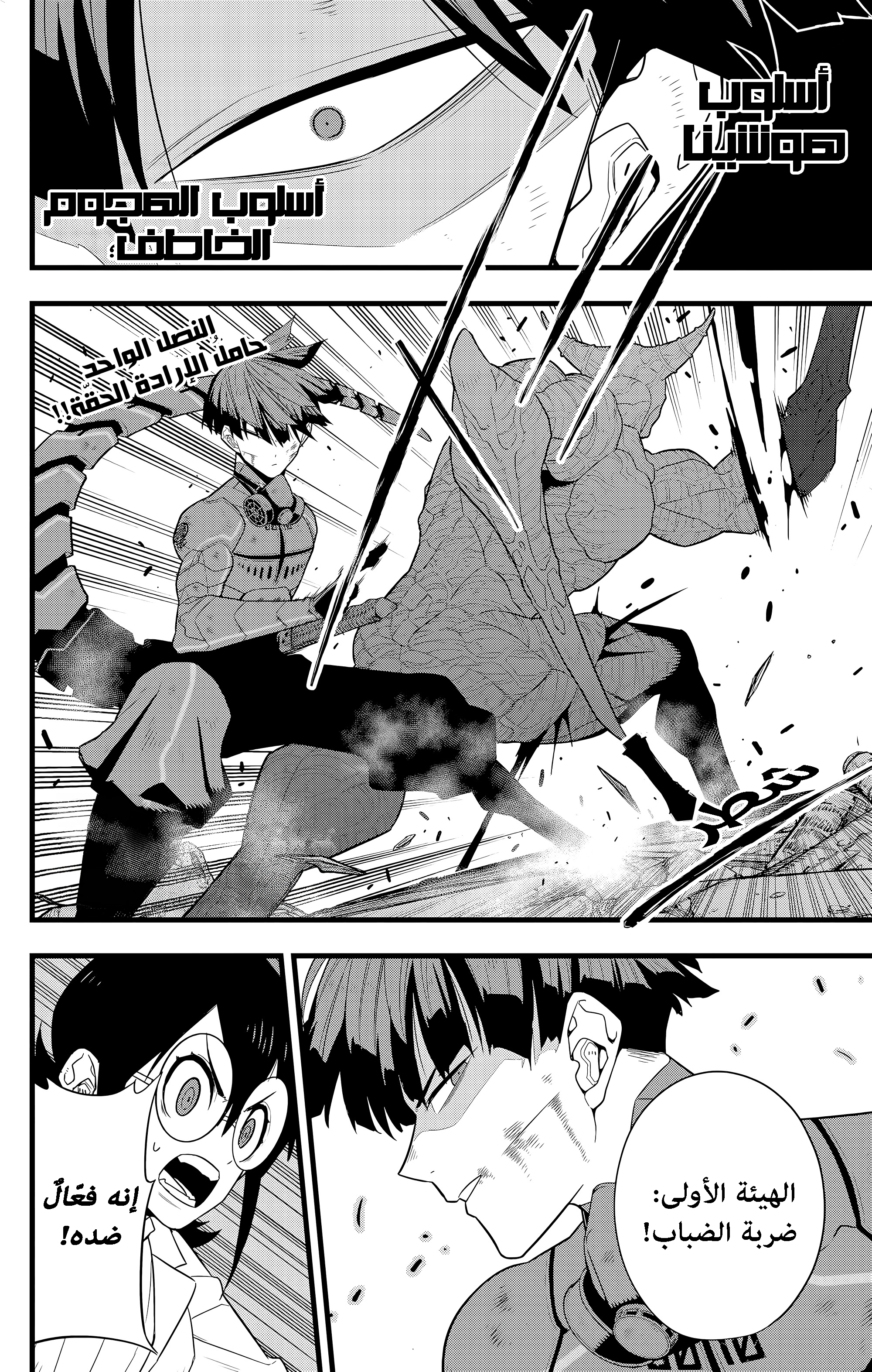 Read Kaiju No 8 Ar Manga Online
