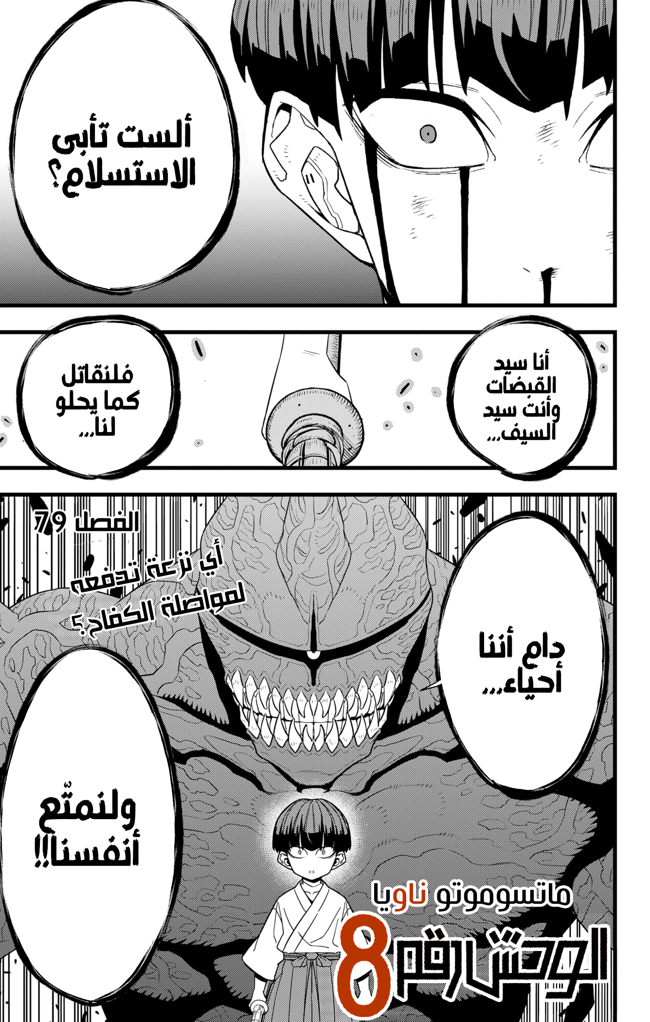 Read Kaiju No 8 Ar Manga Online