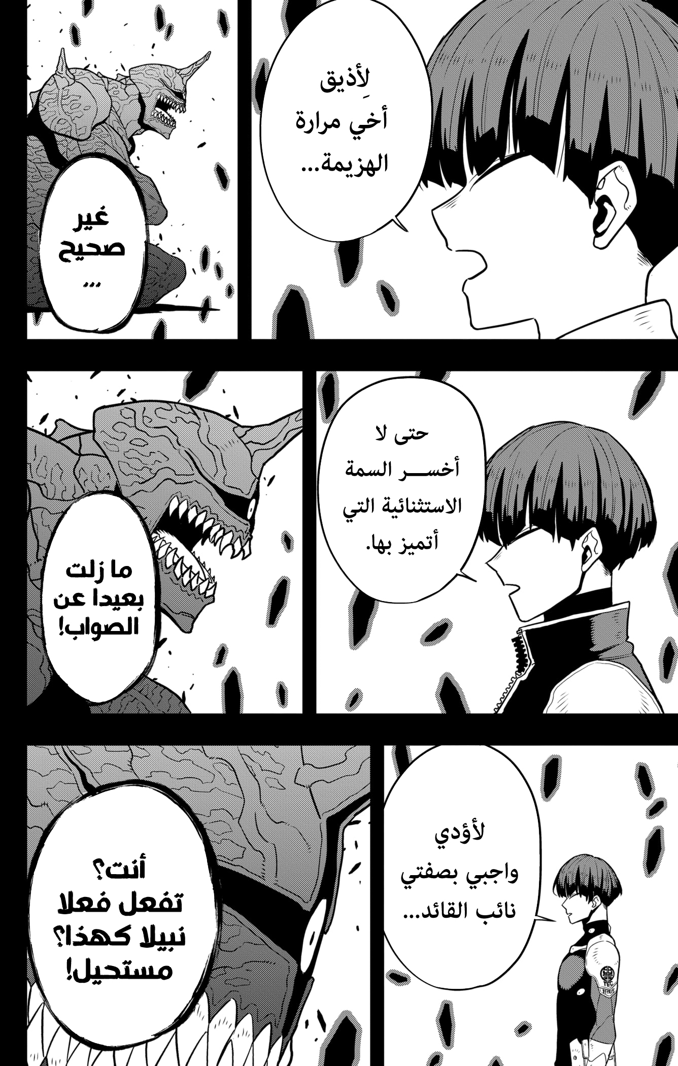 Read Kaiju No 8 Ar Manga Online