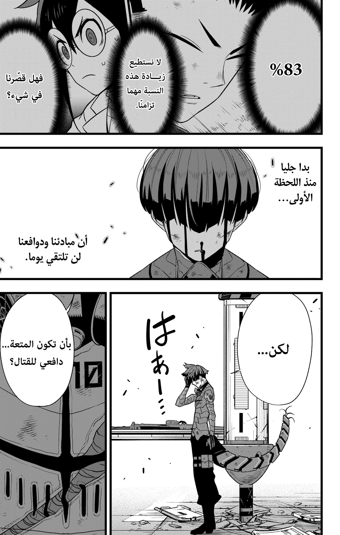 Read Kaiju No 8 Ar Manga Online