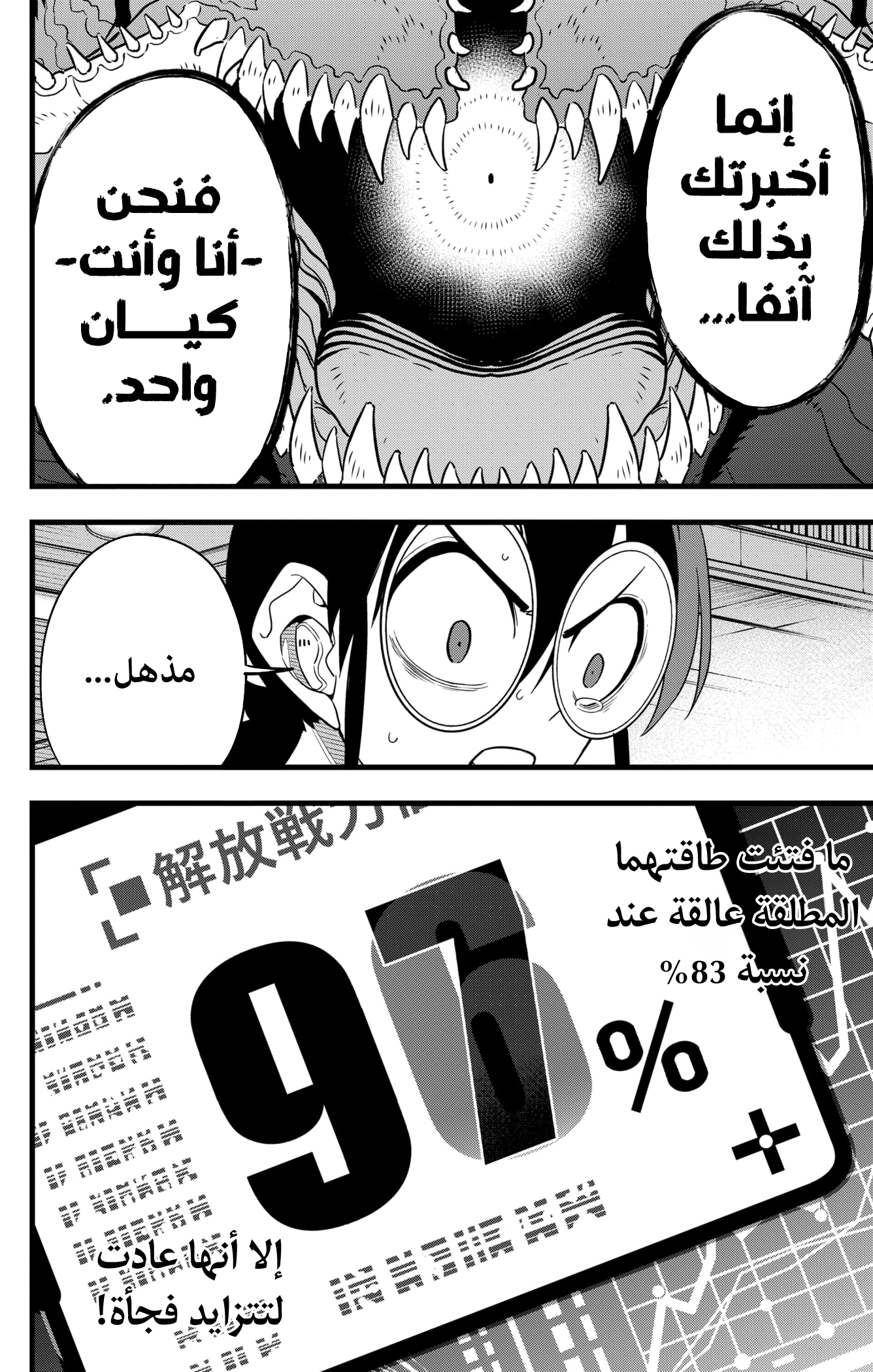 Read Kaiju No 8 Ar Manga Online