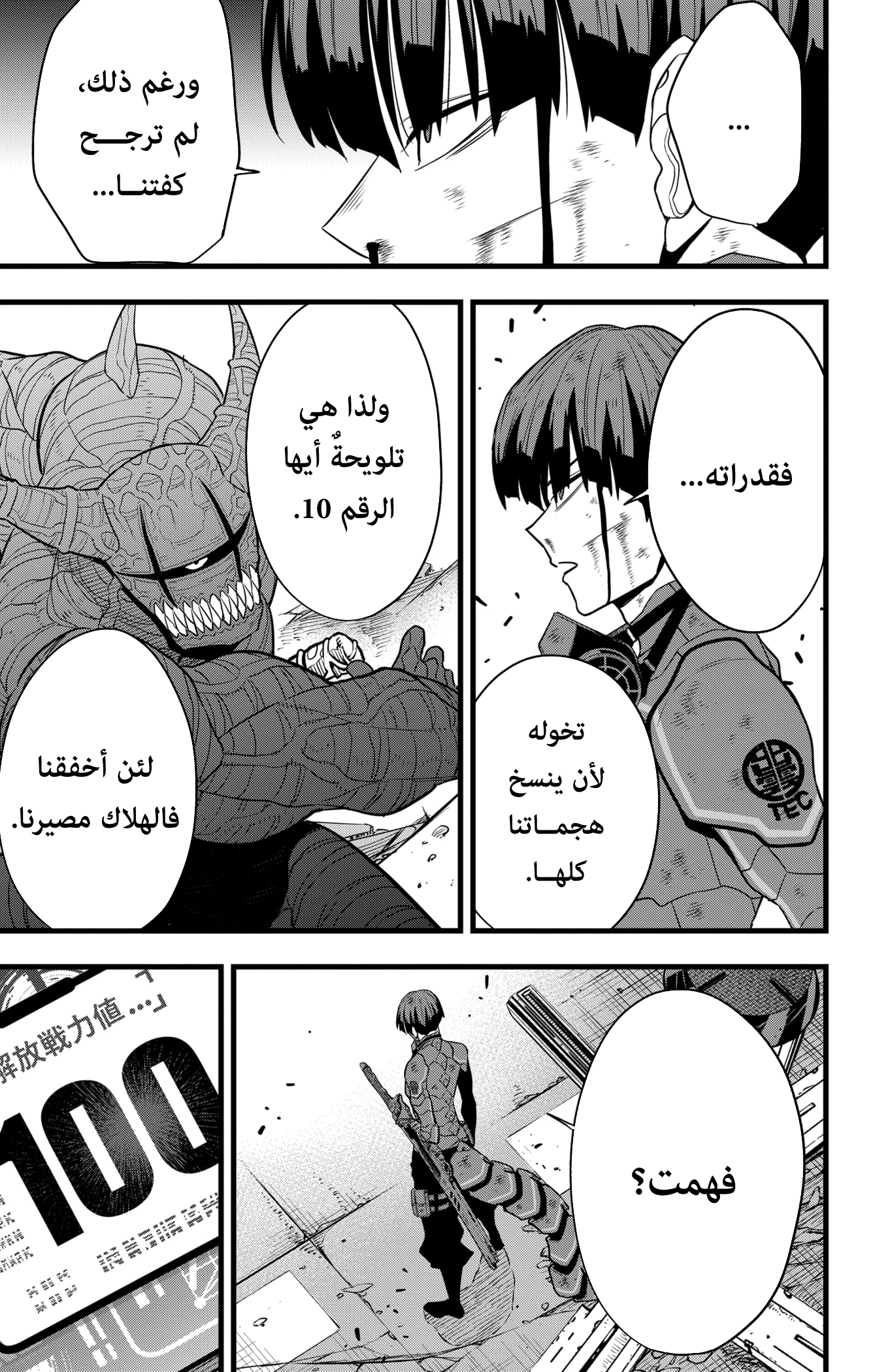 Read Kaiju No 8 Ar Manga Online