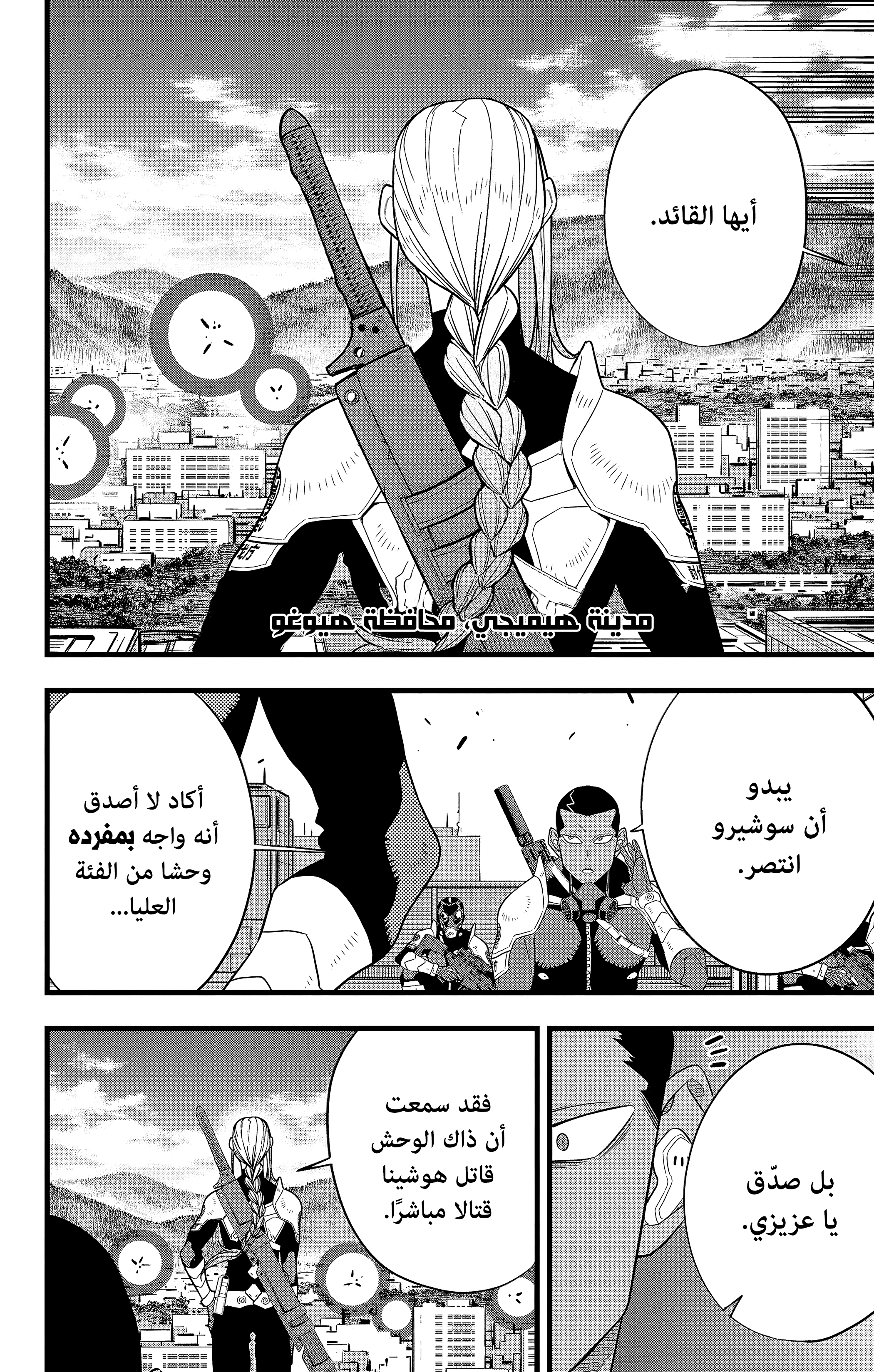 Read Kaiju No 8 Ar Manga Online