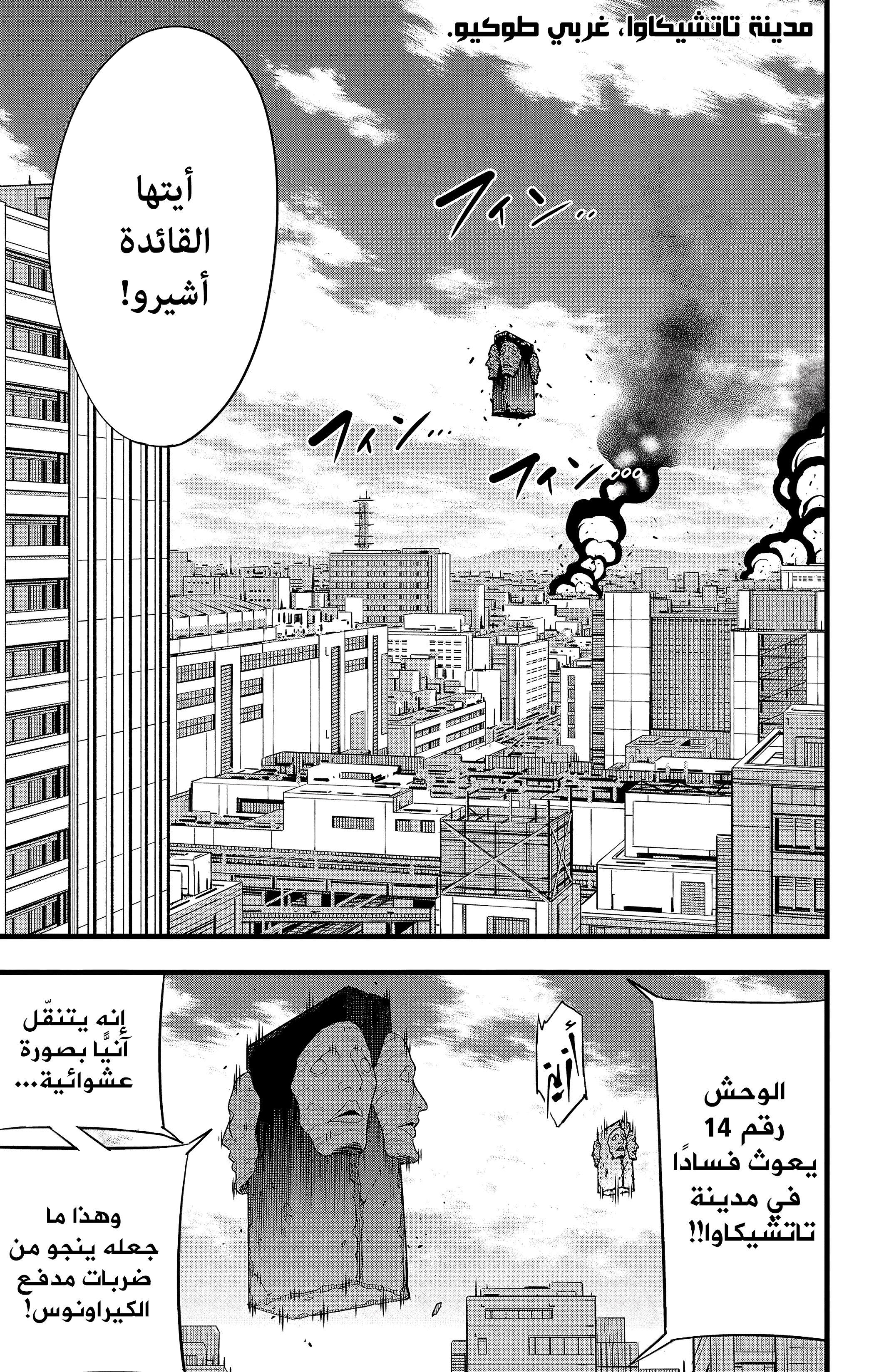 Read Kaiju No 8 Ar Manga Online