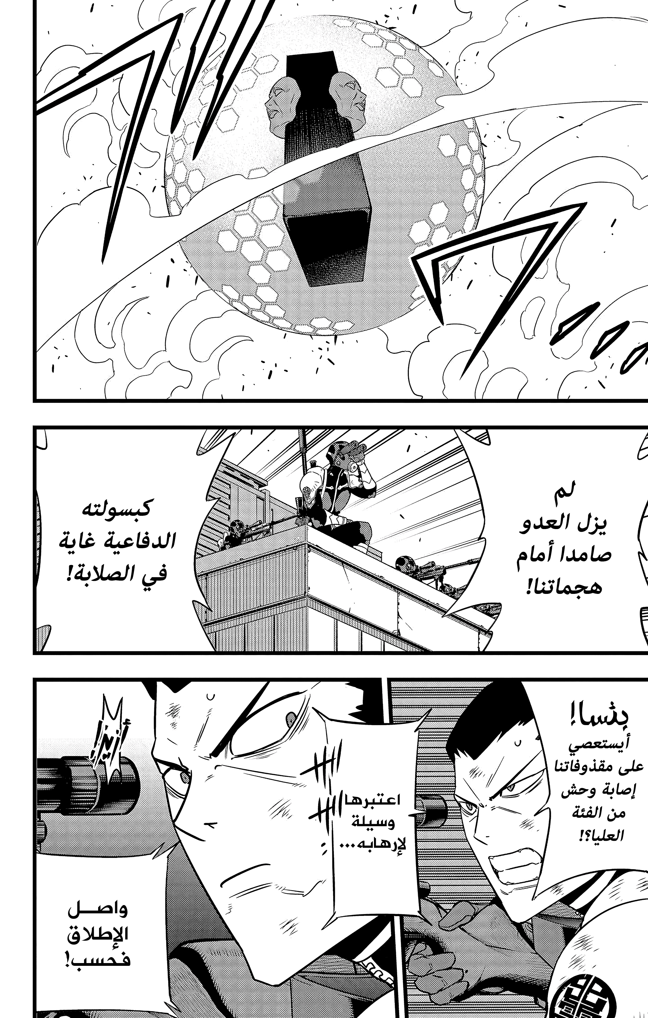 Read Kaiju No 8 Ar Manga Online