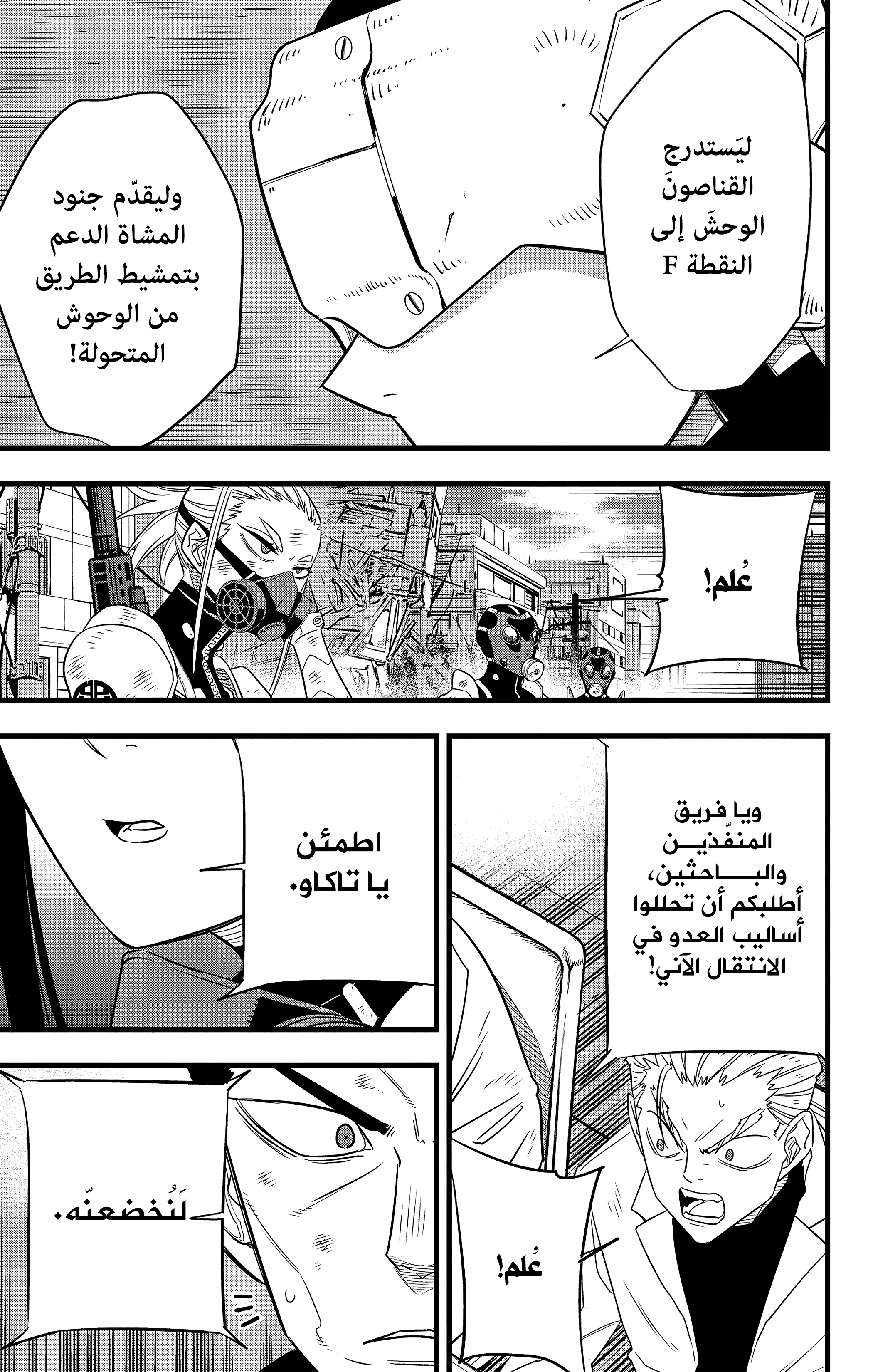 Read Kaiju No 8 Ar Manga Online