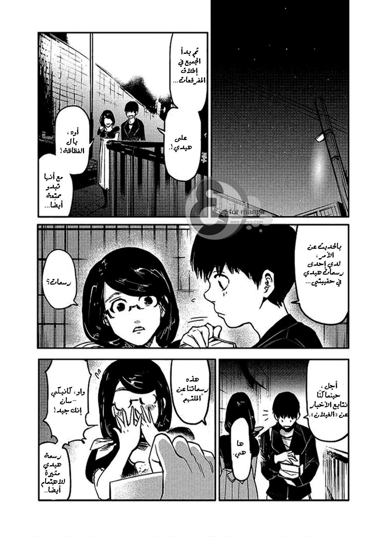 Read Tokyo Ghoul Ar Manga Online