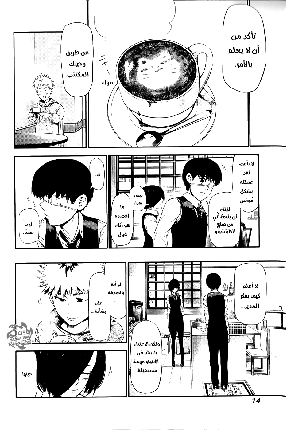 Read Tokyo Ghoul Ar Manga Online