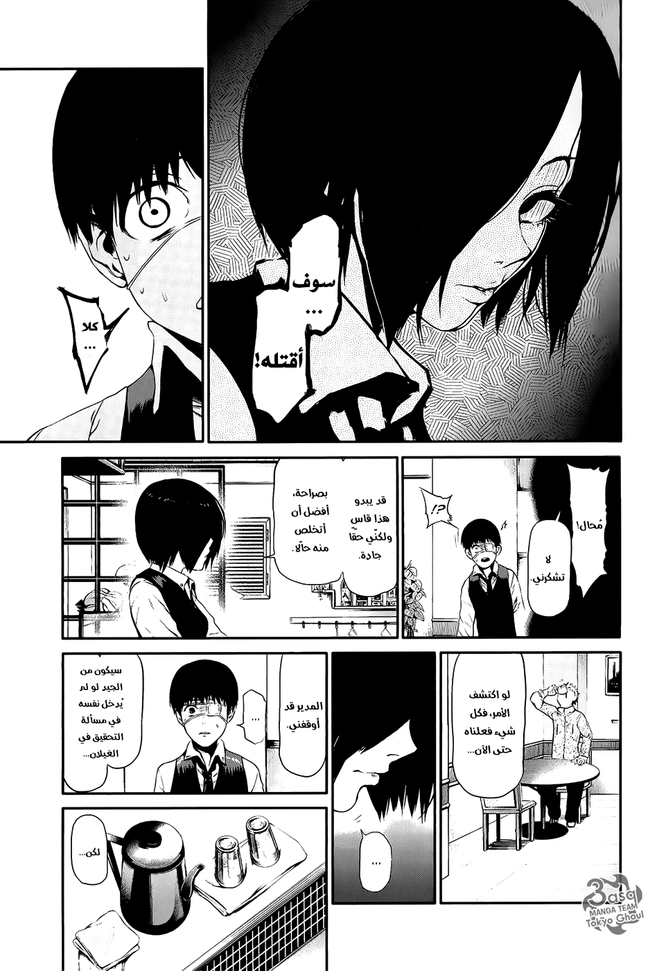 Read Tokyo Ghoul Ar Manga Online