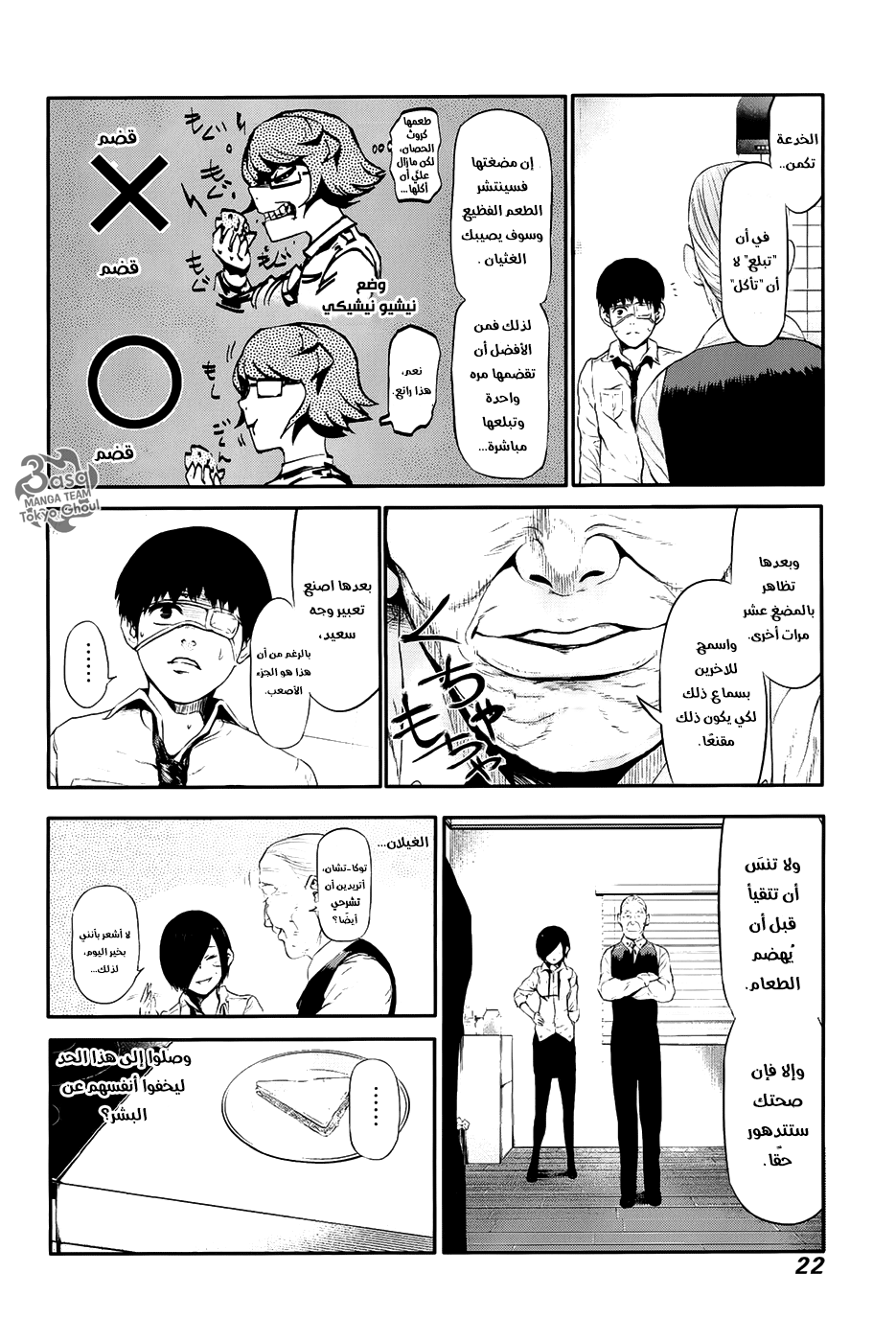 Read Tokyo Ghoul Ar Manga Online