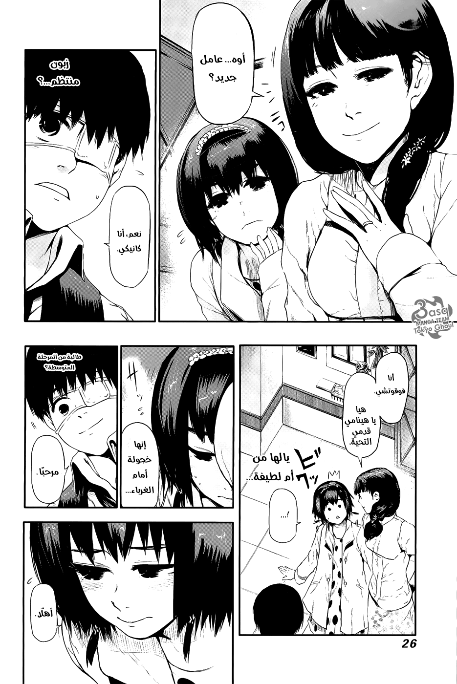 Read Tokyo Ghoul Ar Manga Online