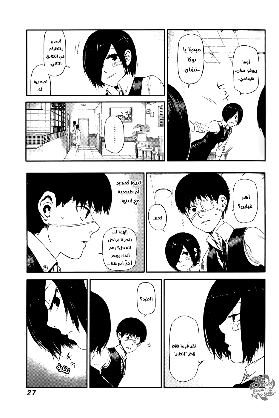Read Tokyo Ghoul Ar Manga Online