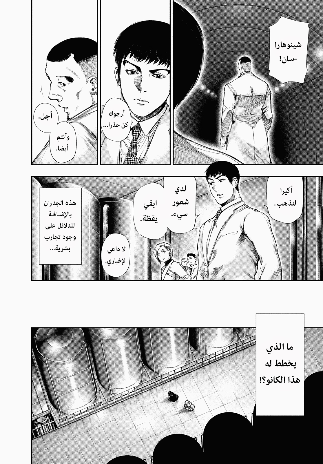 Read Tokyo Ghoul Ar Manga Online
