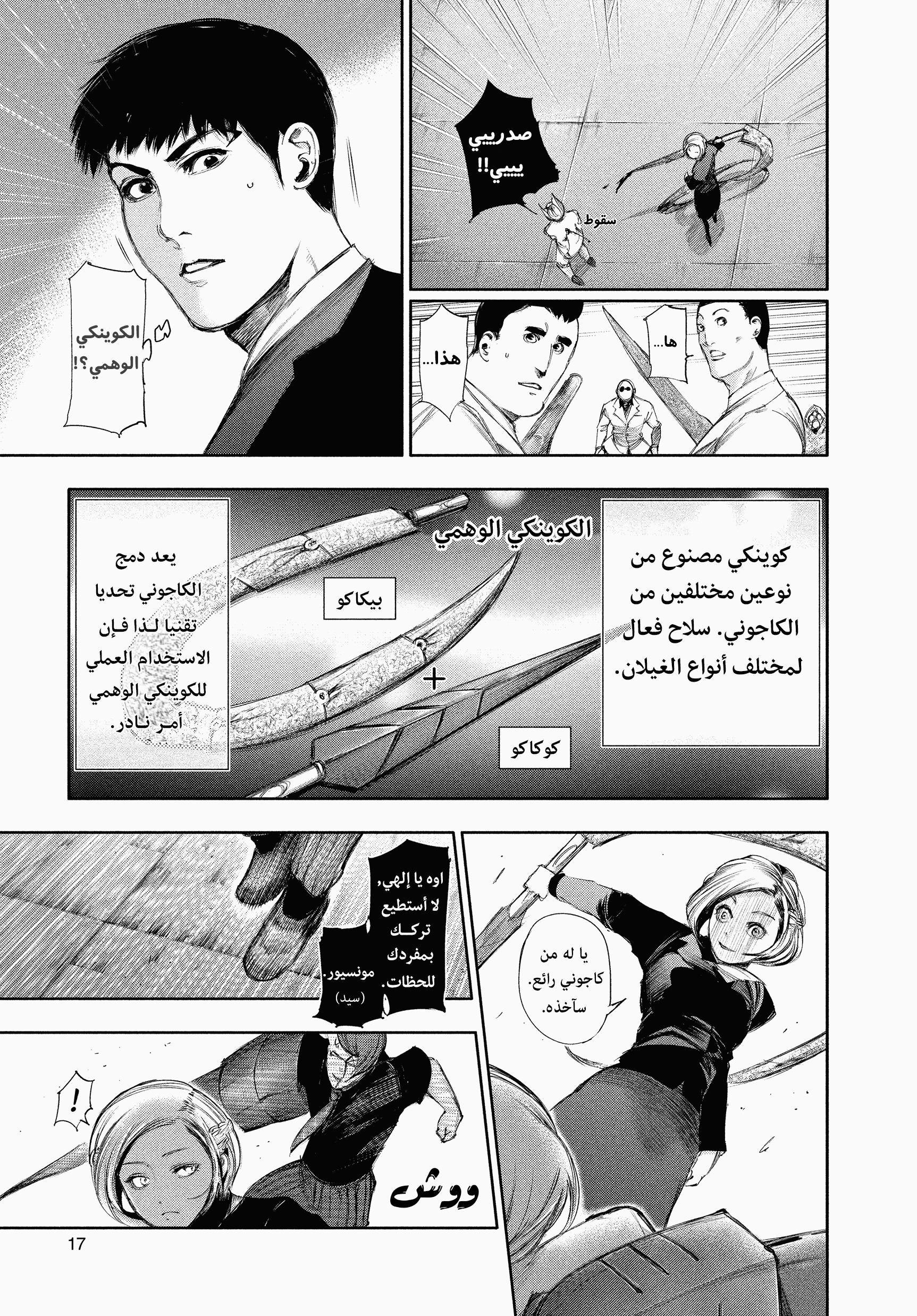 Read Tokyo Ghoul Ar Manga Online