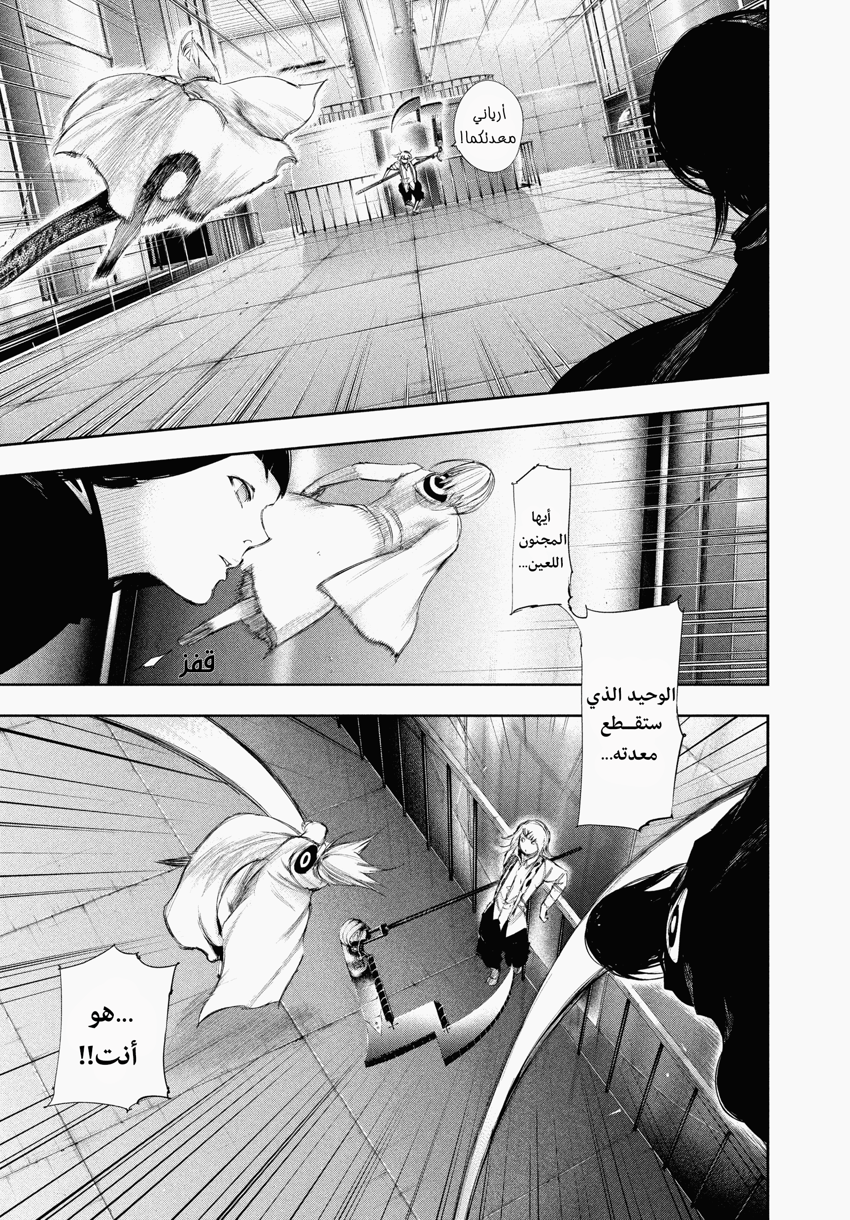 Read Tokyo Ghoul Ar Manga Online