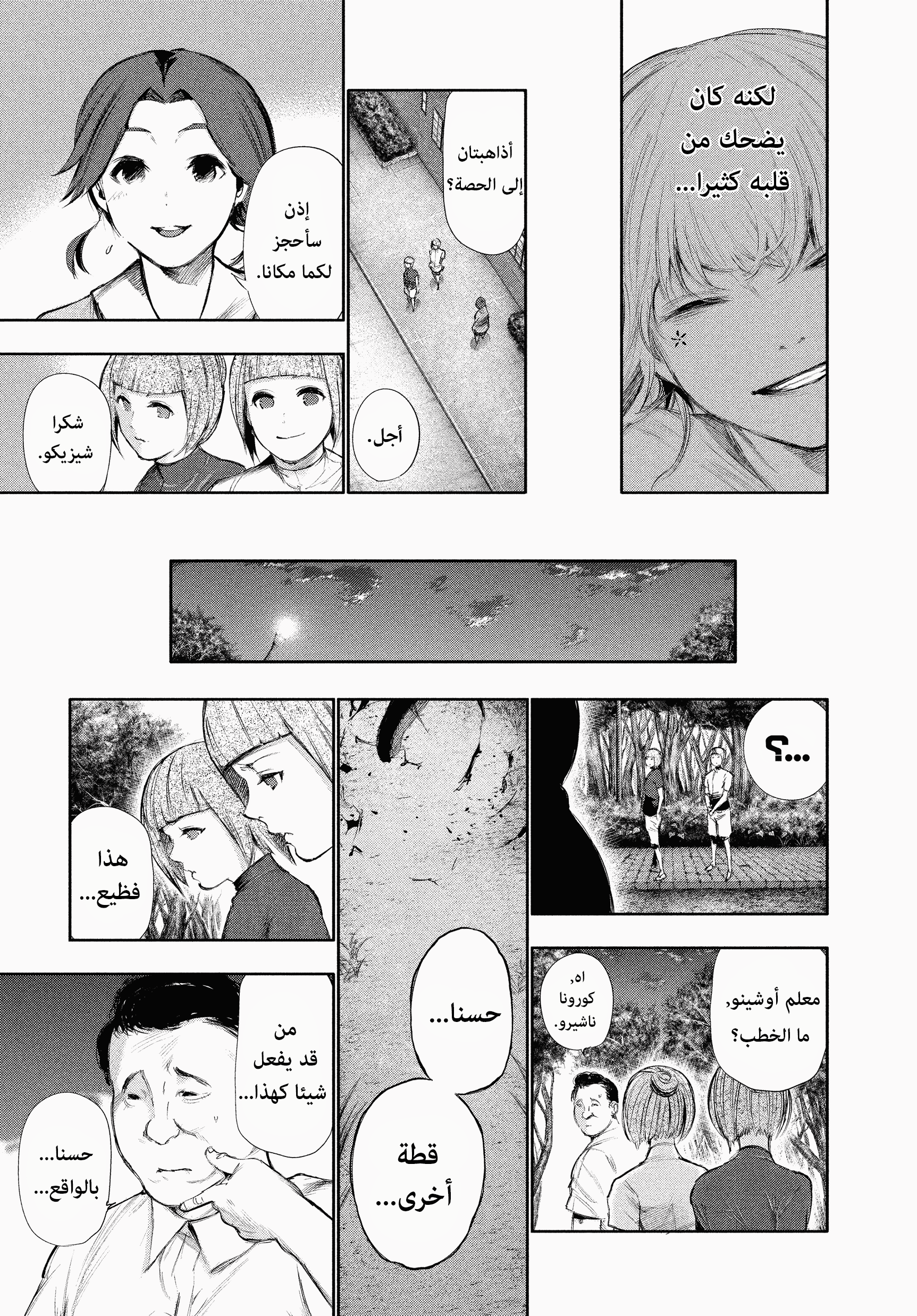 Read Tokyo Ghoul Ar Manga Online