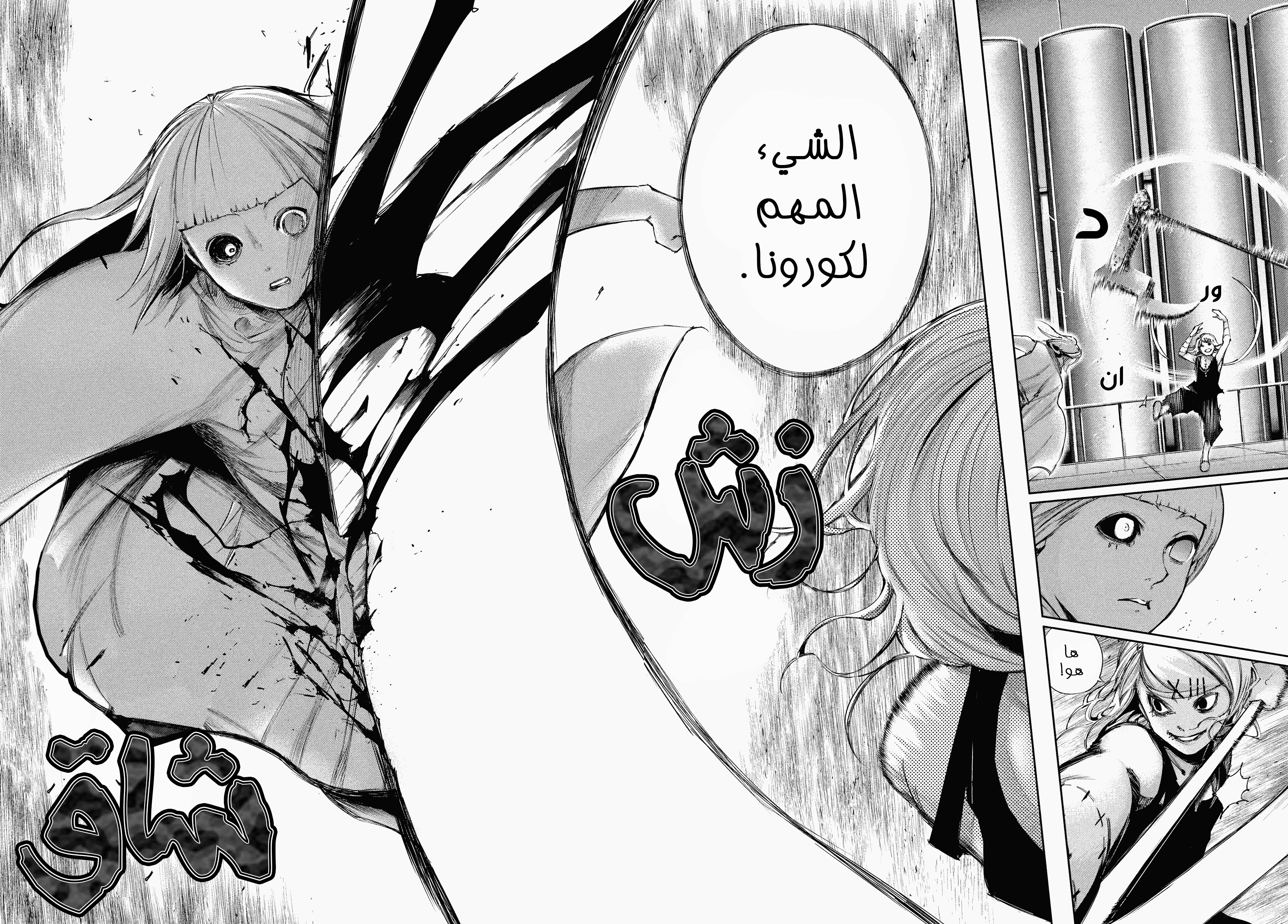 Read Tokyo Ghoul Ar Manga Online