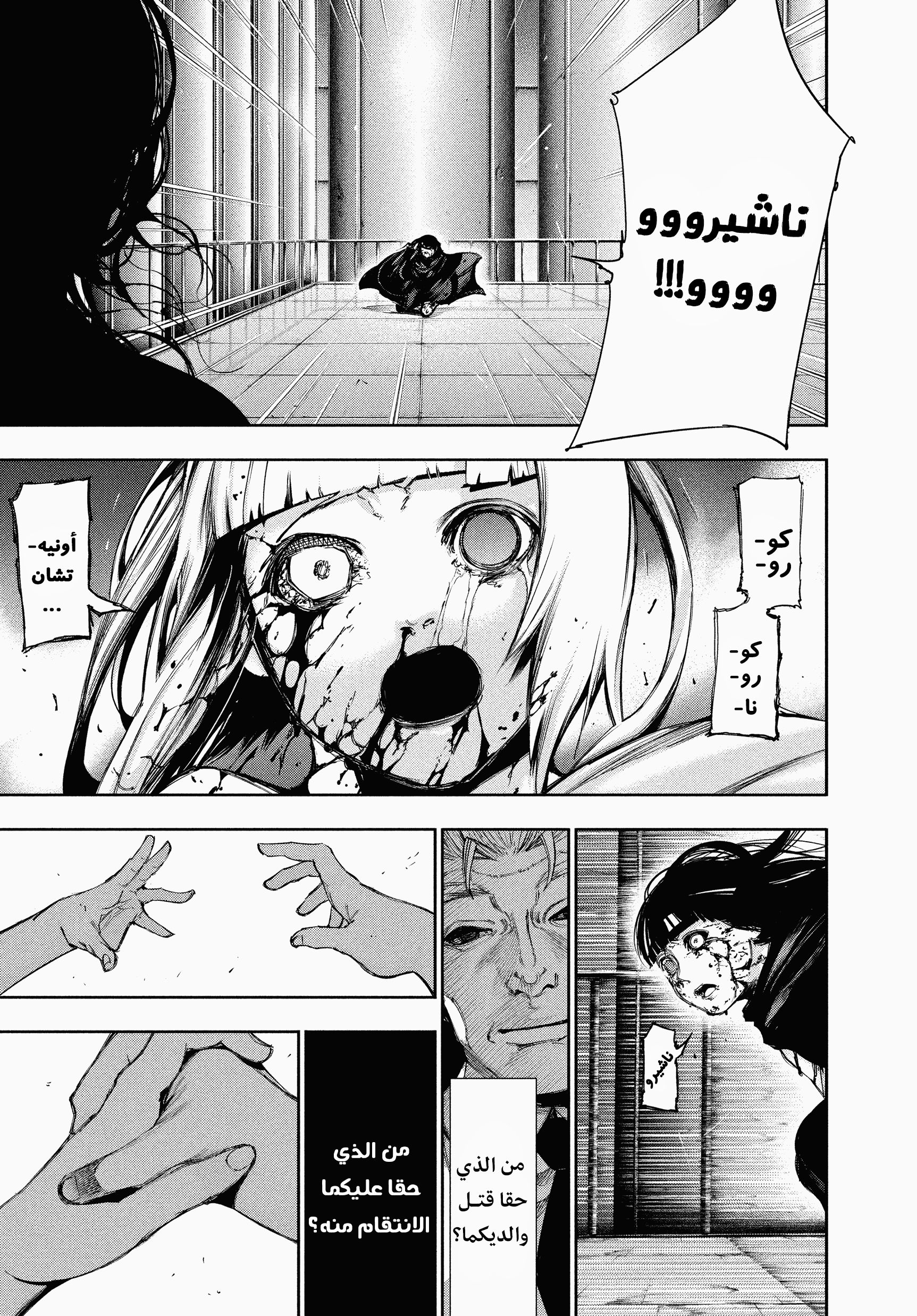 Read Tokyo Ghoul Ar Manga Online