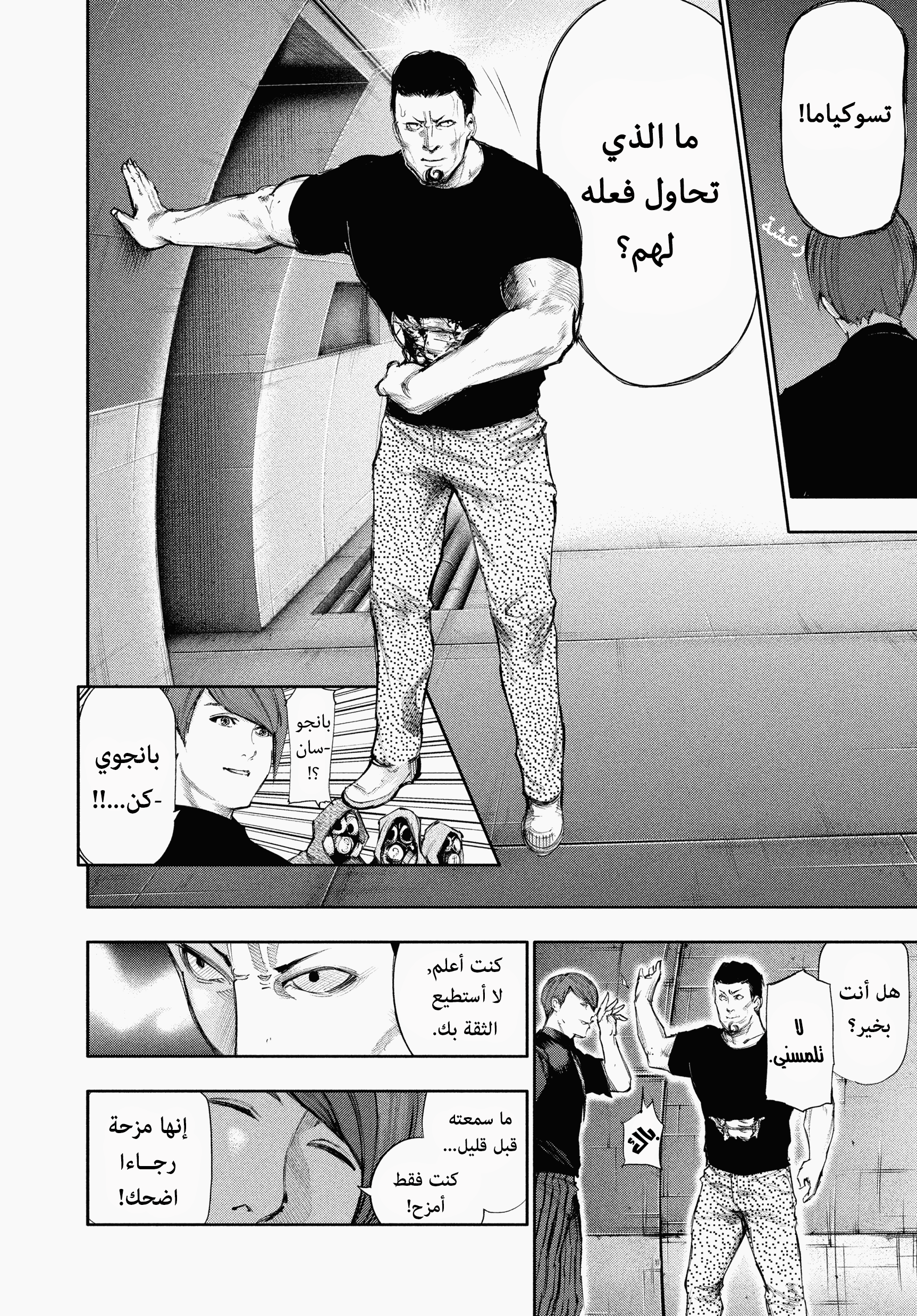 Read Tokyo Ghoul Ar Manga Online