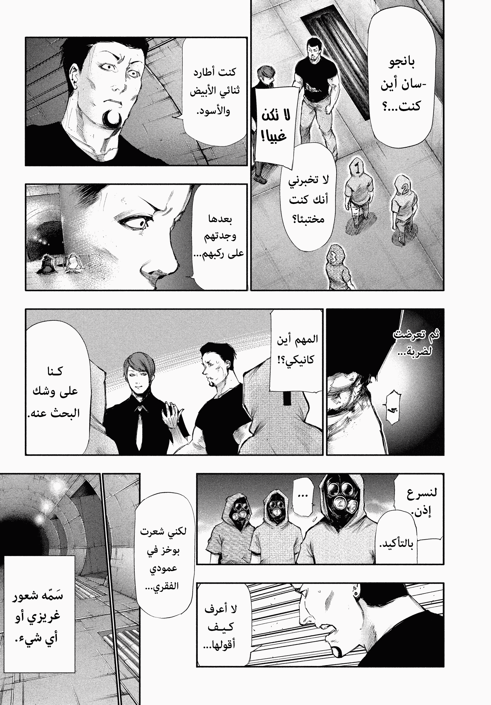 Read Tokyo Ghoul Ar Manga Online