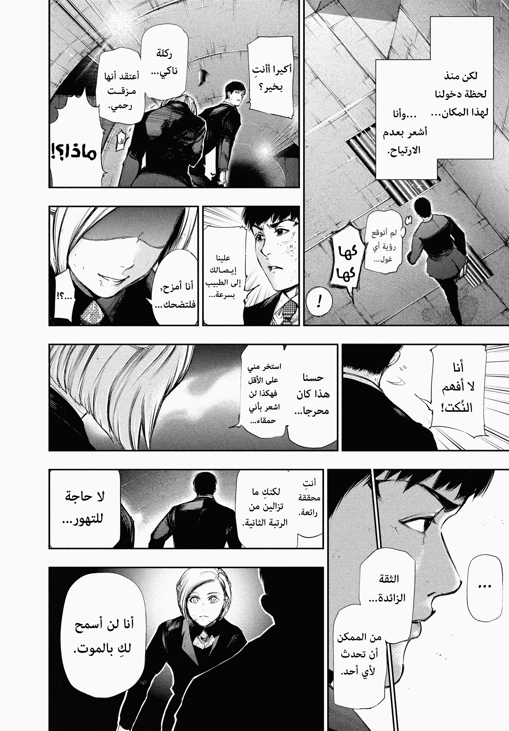Read Tokyo Ghoul Ar Manga Online