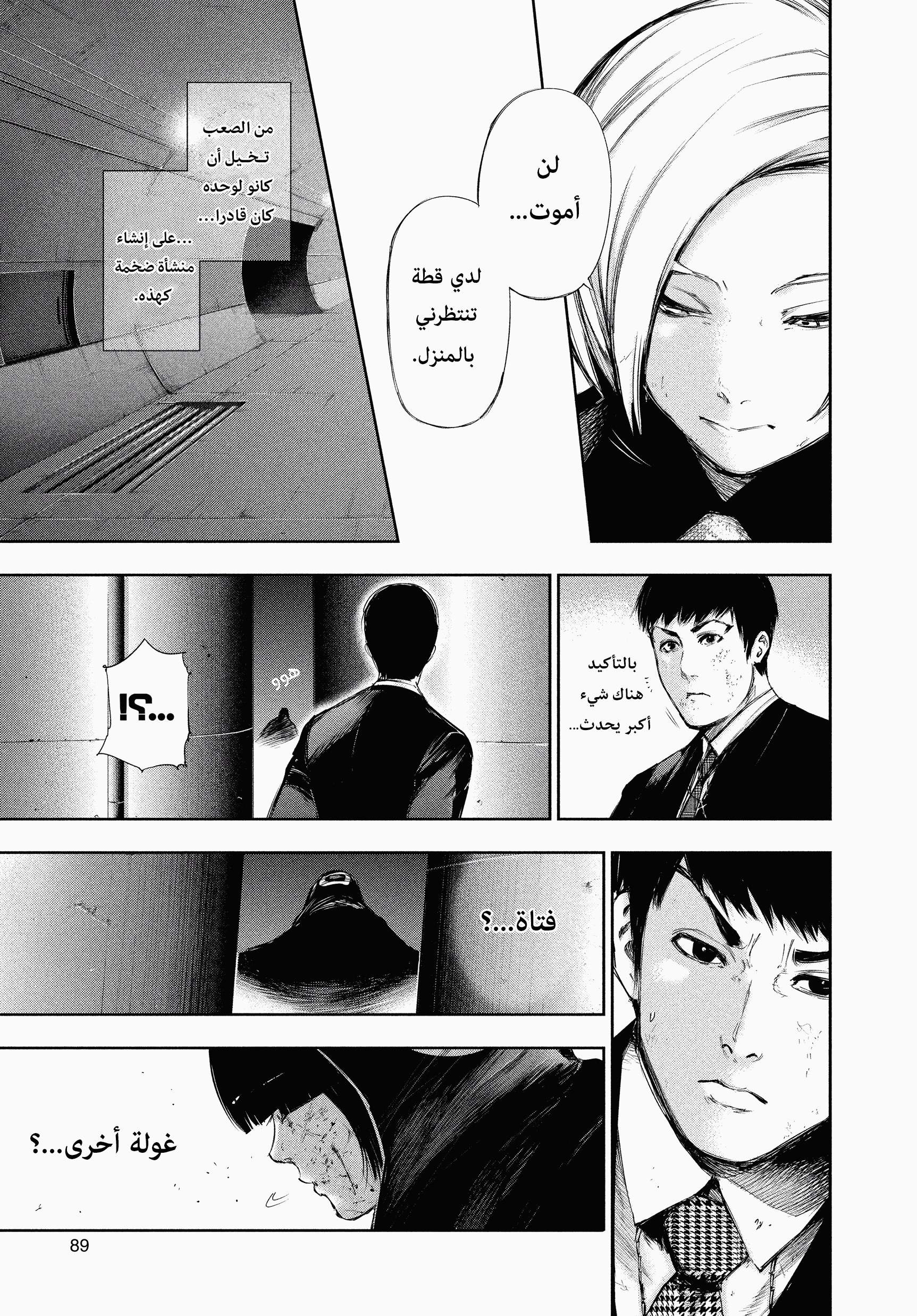 Read Tokyo Ghoul Ar Manga Online