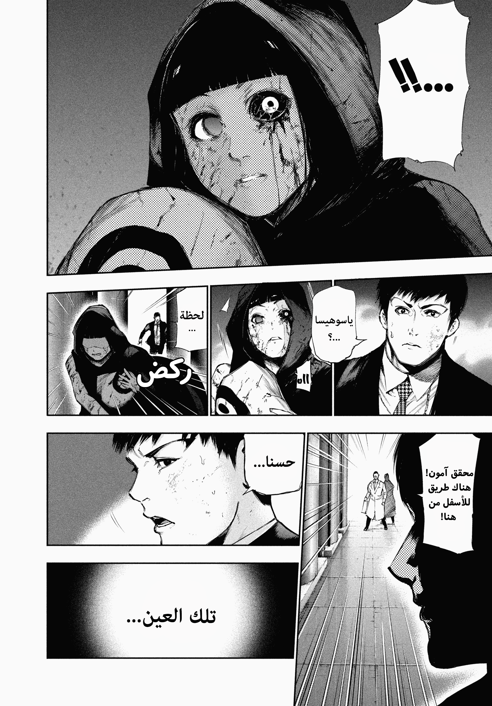 Read Tokyo Ghoul Ar Manga Online