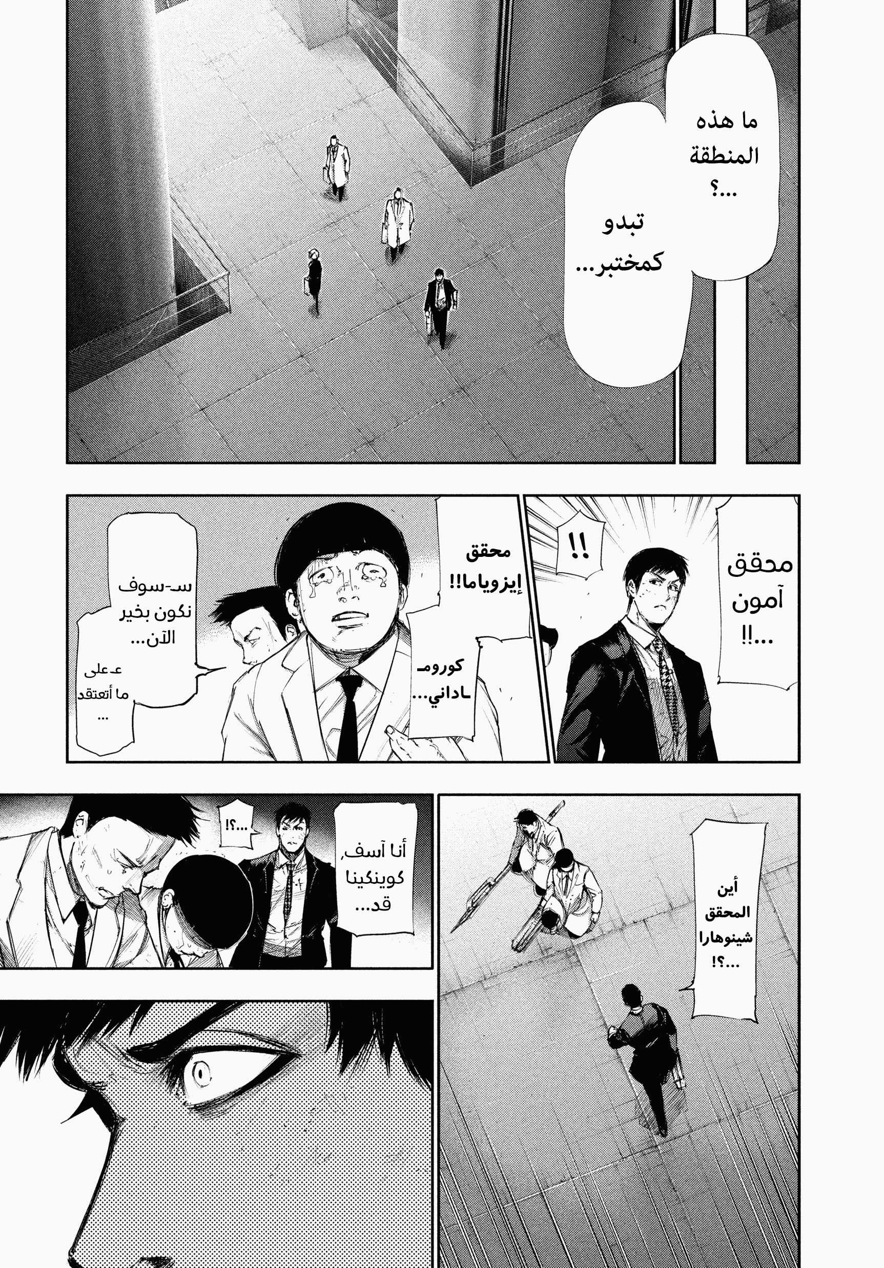 Read Tokyo Ghoul Ar Manga Online