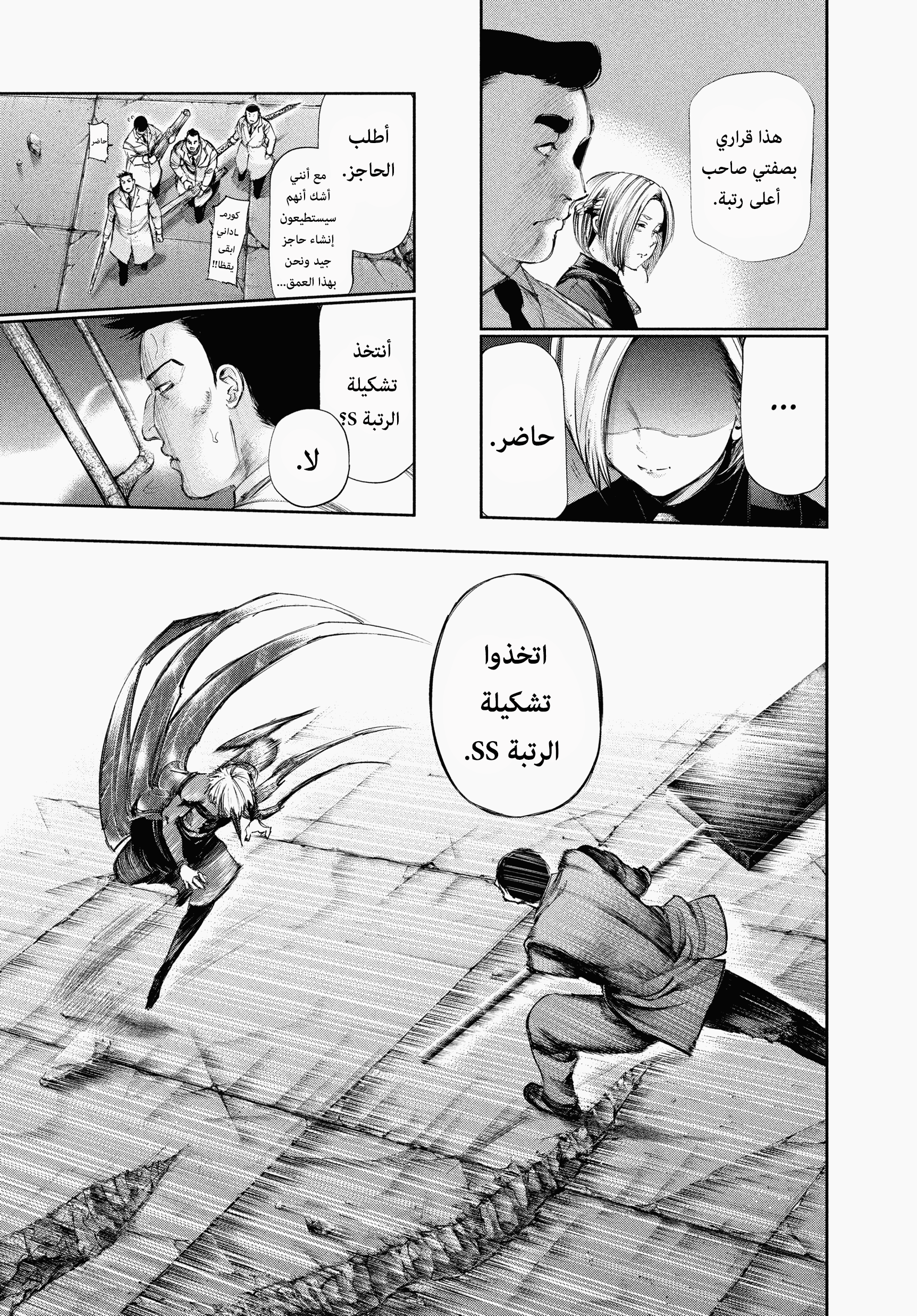 Read Tokyo Ghoul Ar Manga Online