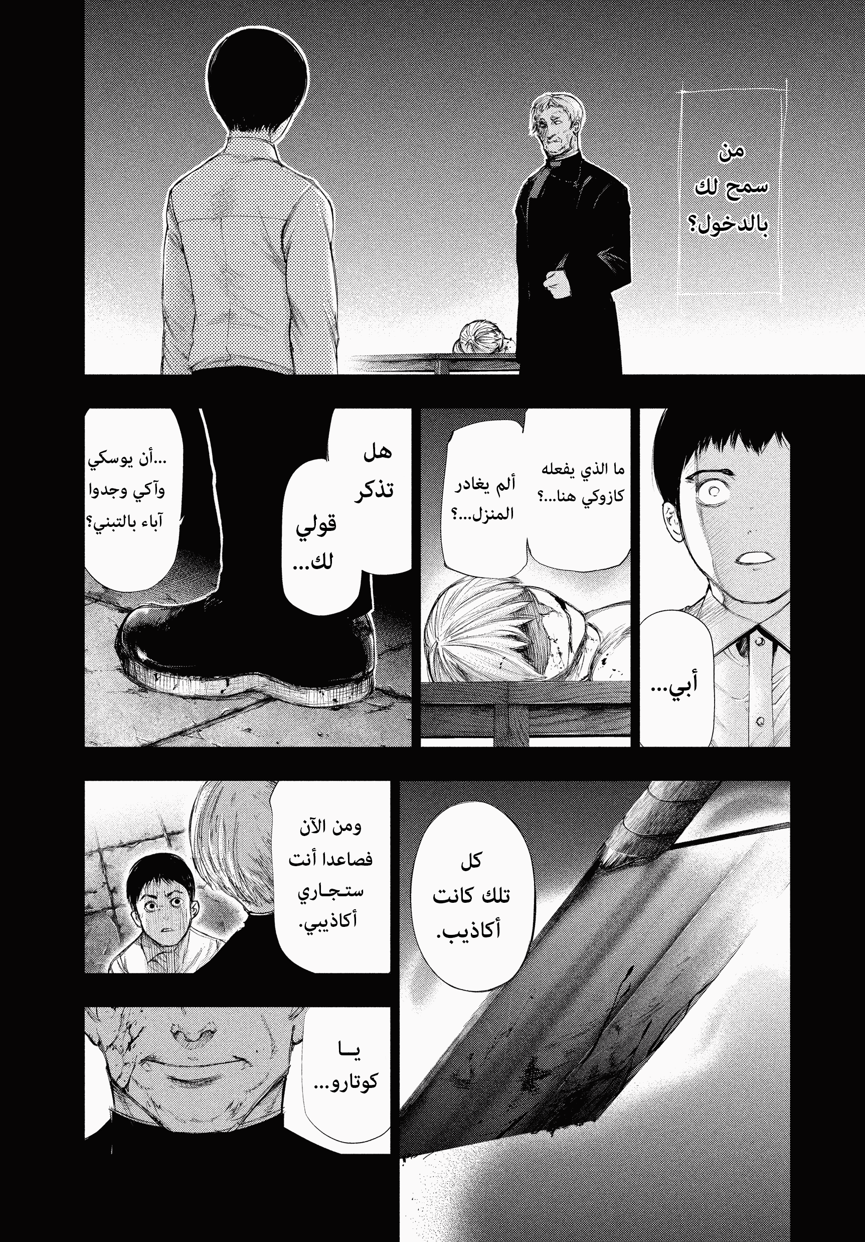 Read Tokyo Ghoul Ar Manga Online
