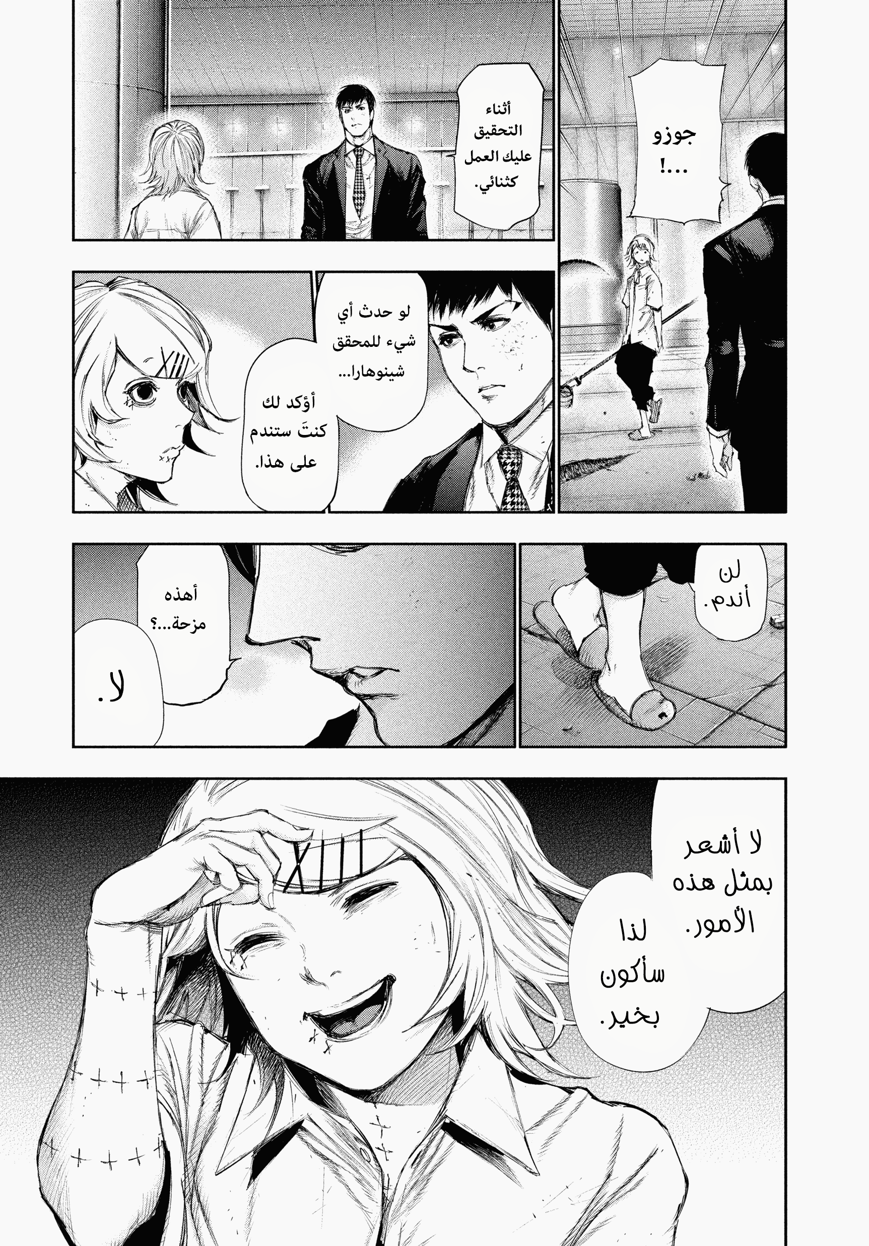 Read Tokyo Ghoul Ar Manga Online