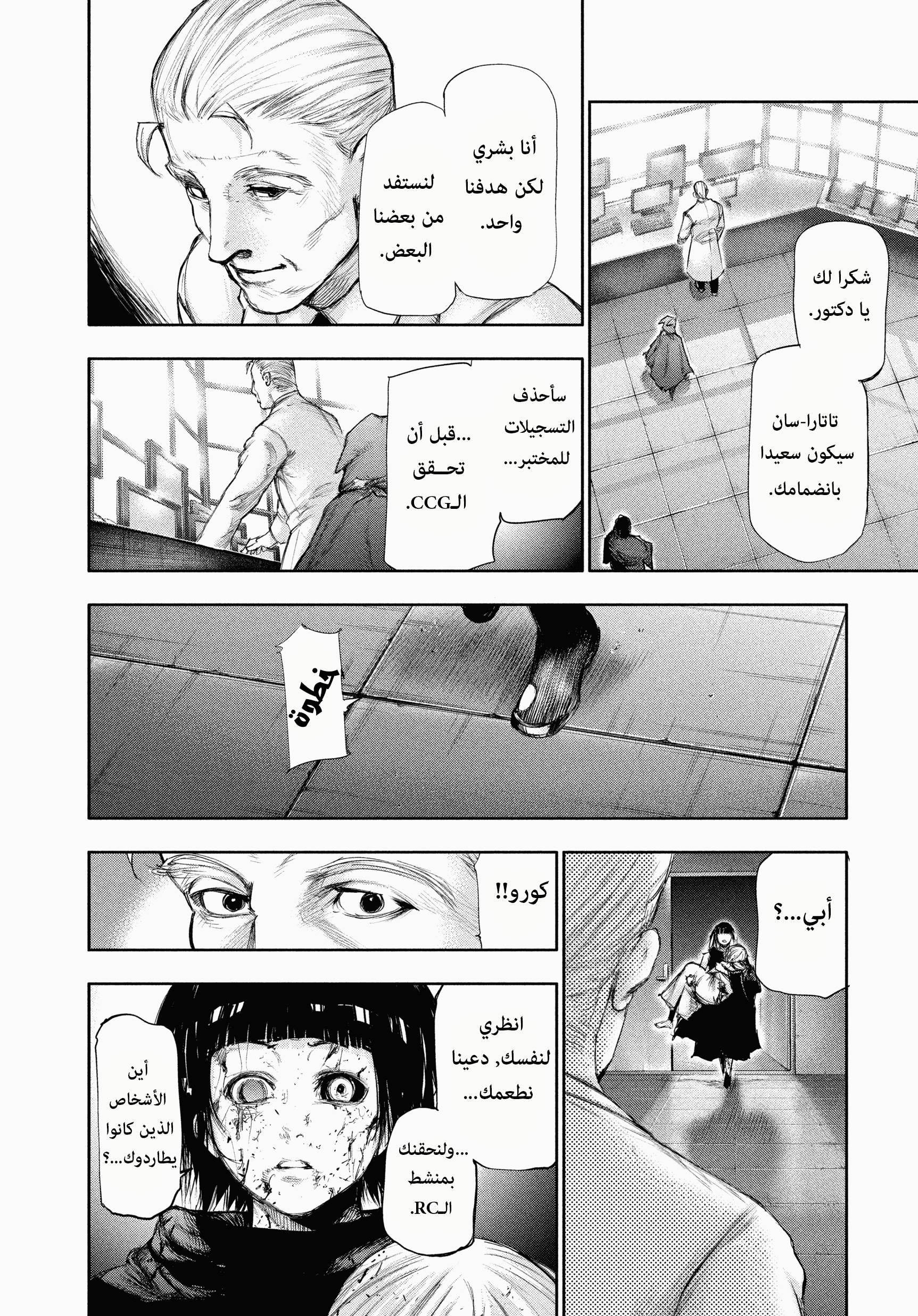 Read Tokyo Ghoul Ar Manga Online